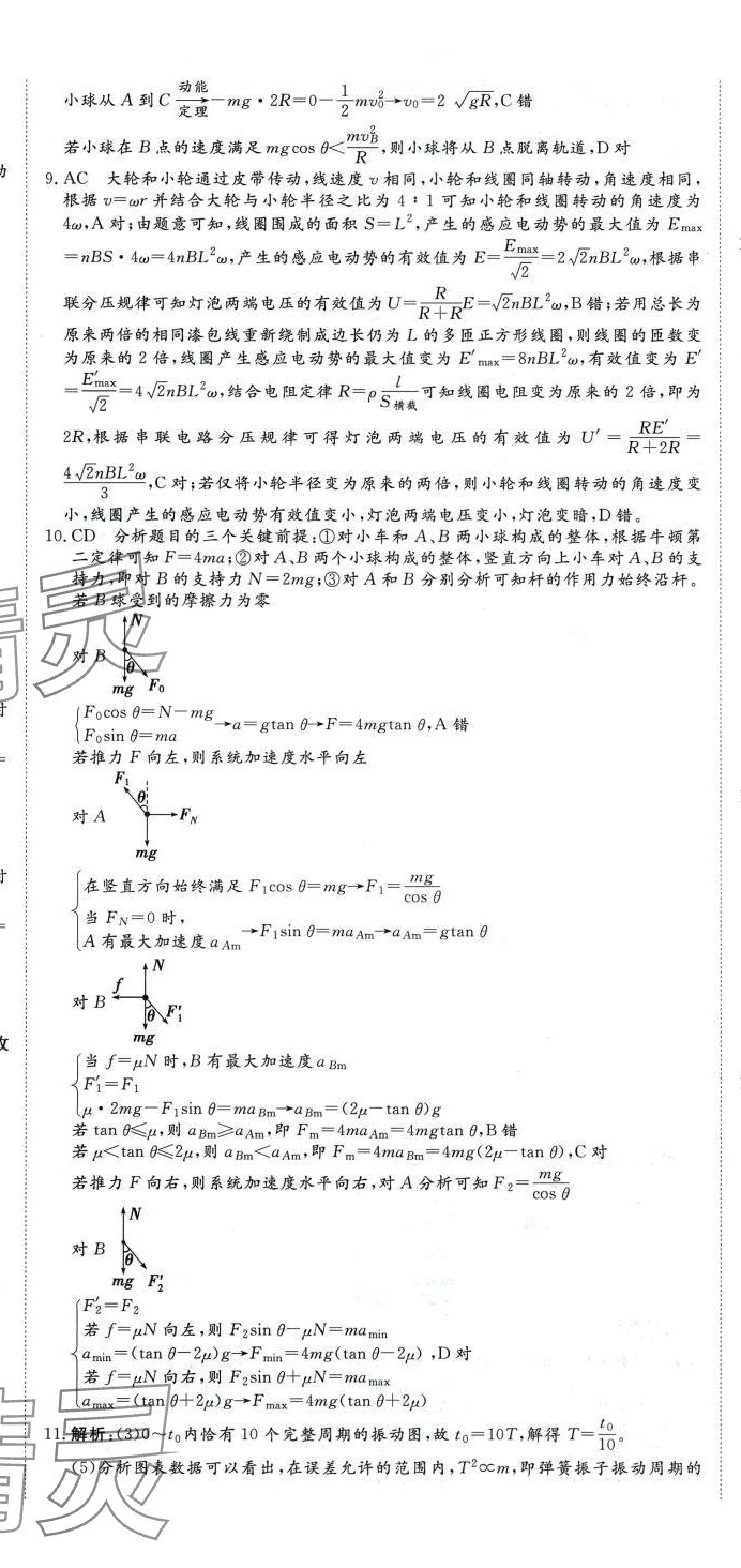 2024年必刷題刷真題高中物理 參考答案第14頁