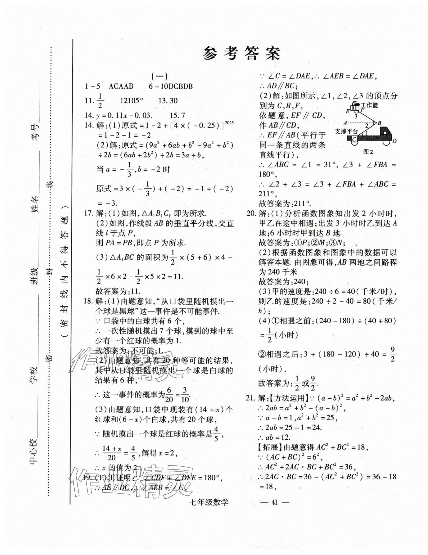 2025年全新版期末經典卷七年級數學下冊人教版 第1頁
