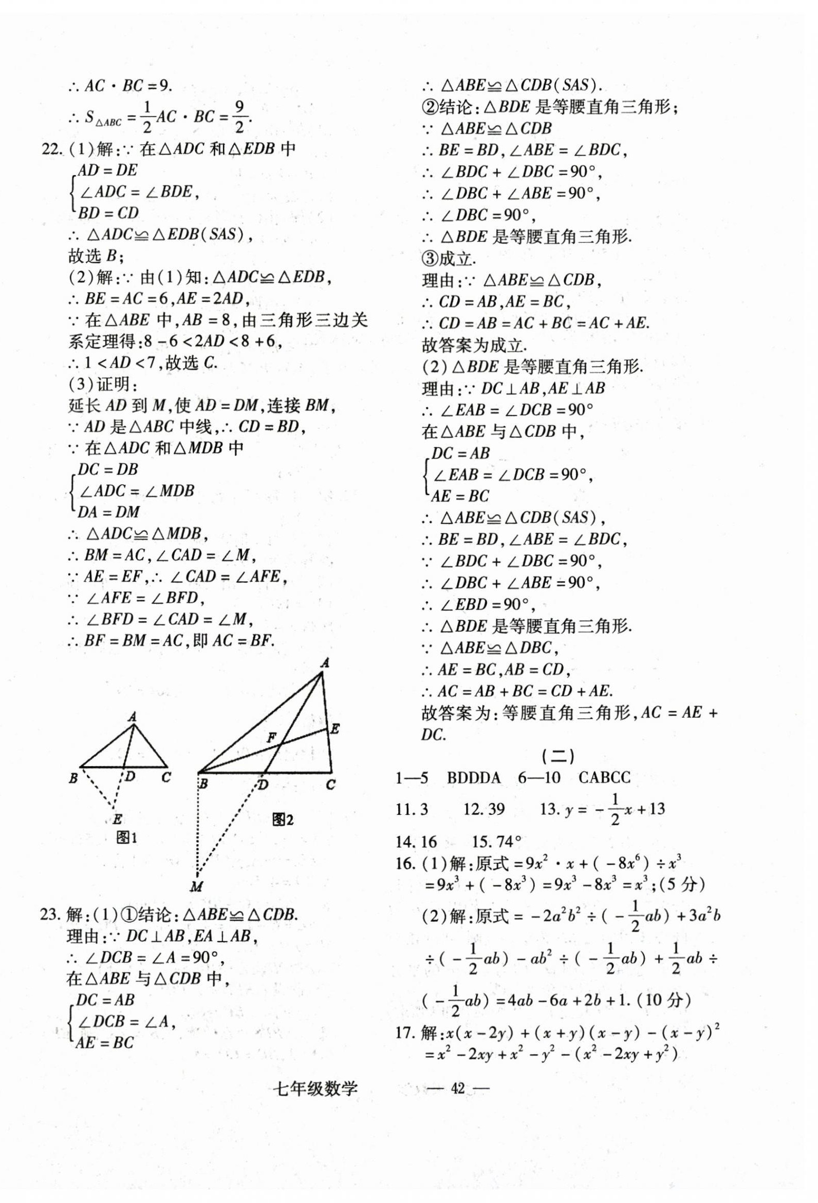 2025年全新版期末經典卷七年級數學下冊人教版 第2頁