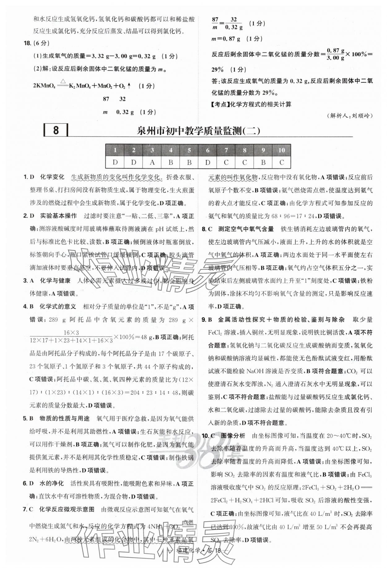 2025年天利38套中考试题精选化学福建专版 参考答案第18页