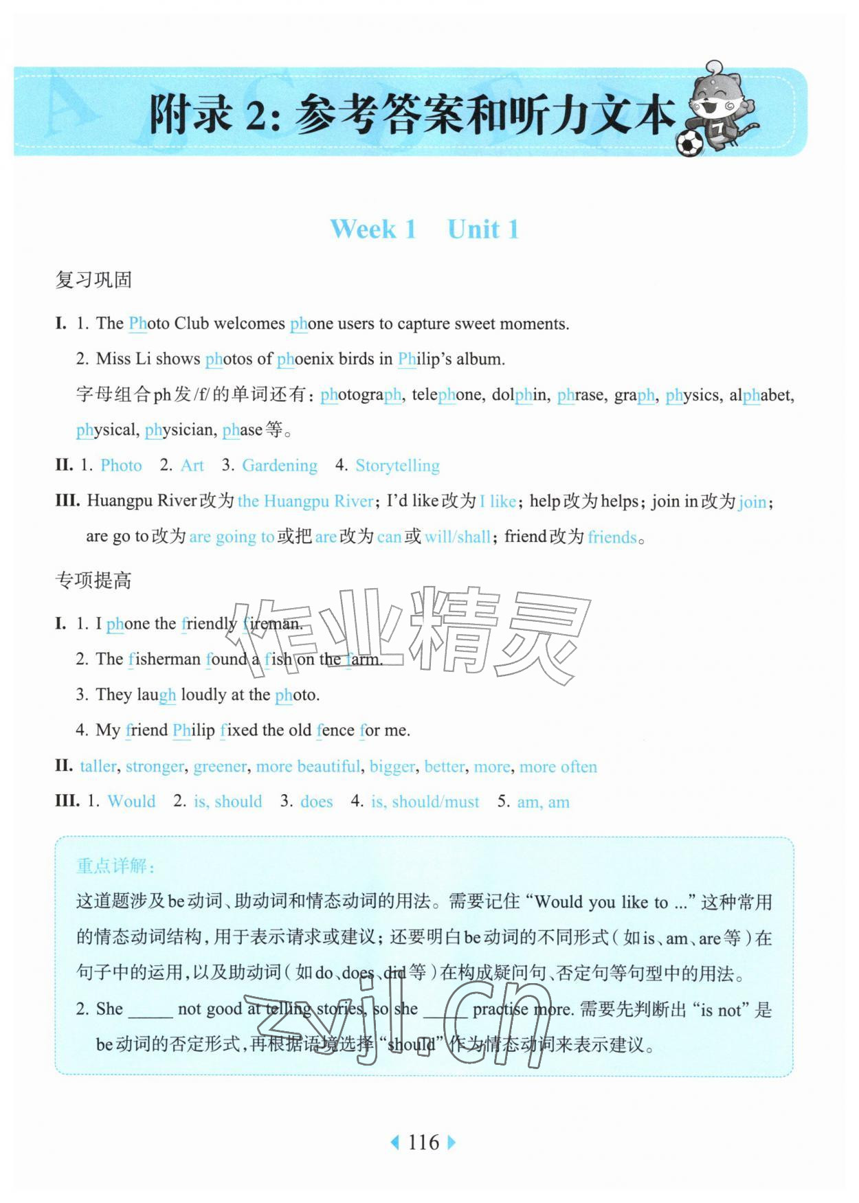 2026年华东师大版一课一练五年级英语上册沪教版五四制增强版&nbsp;参考答案第1页