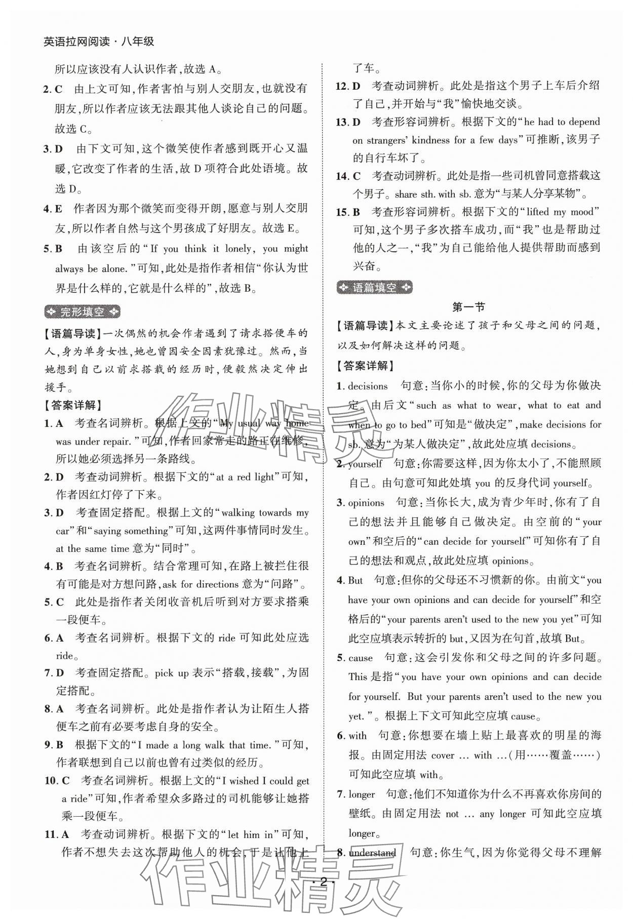 2025年閱讀拉網訓練八年級英語人教版 第2頁