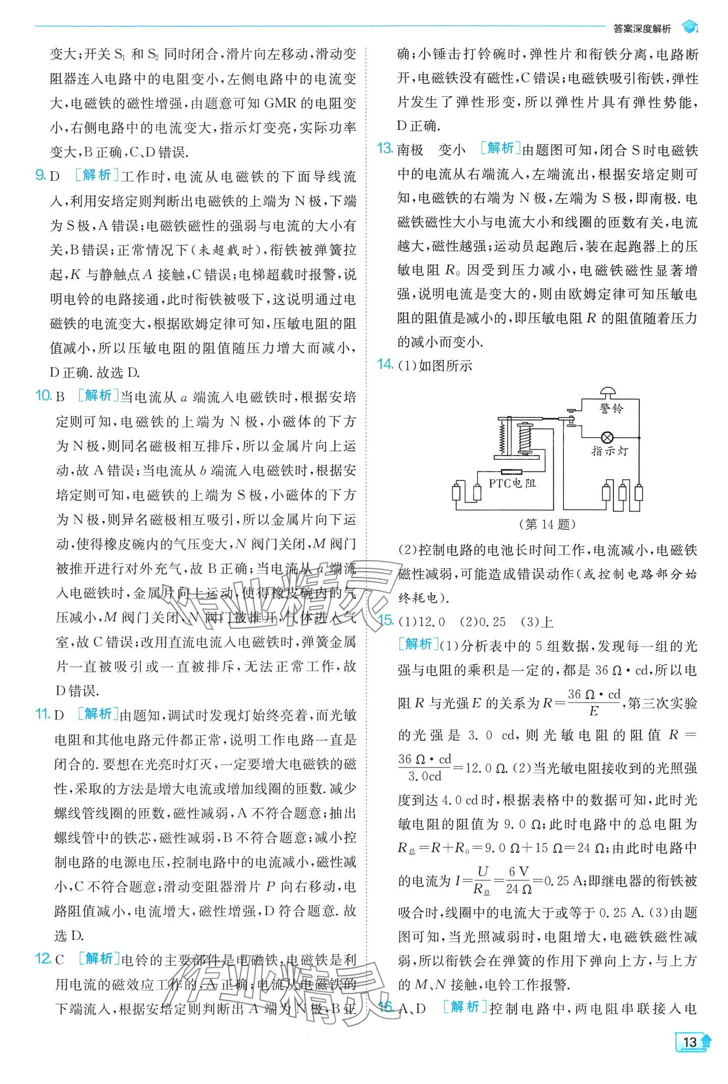 2024年實(shí)驗(yàn)班提優(yōu)訓(xùn)練九年級(jí)物理下冊(cè)人教版 第13頁(yè)