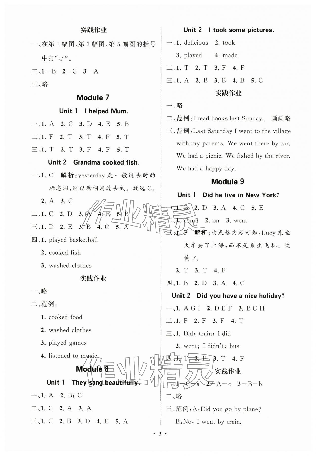 2025年同步練習冊分層指導四年級英語下冊外研版 參考答案第3頁
