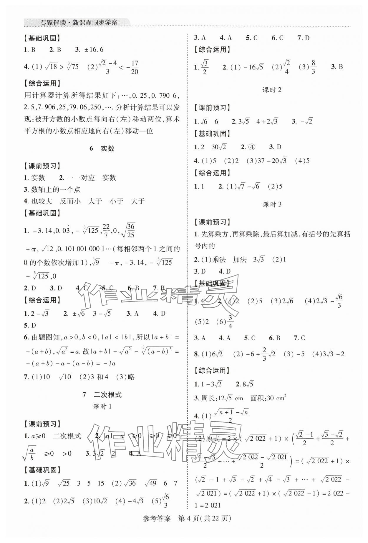 2024年新课程同步学案八年级数学上册北师大版 参考答案第4页