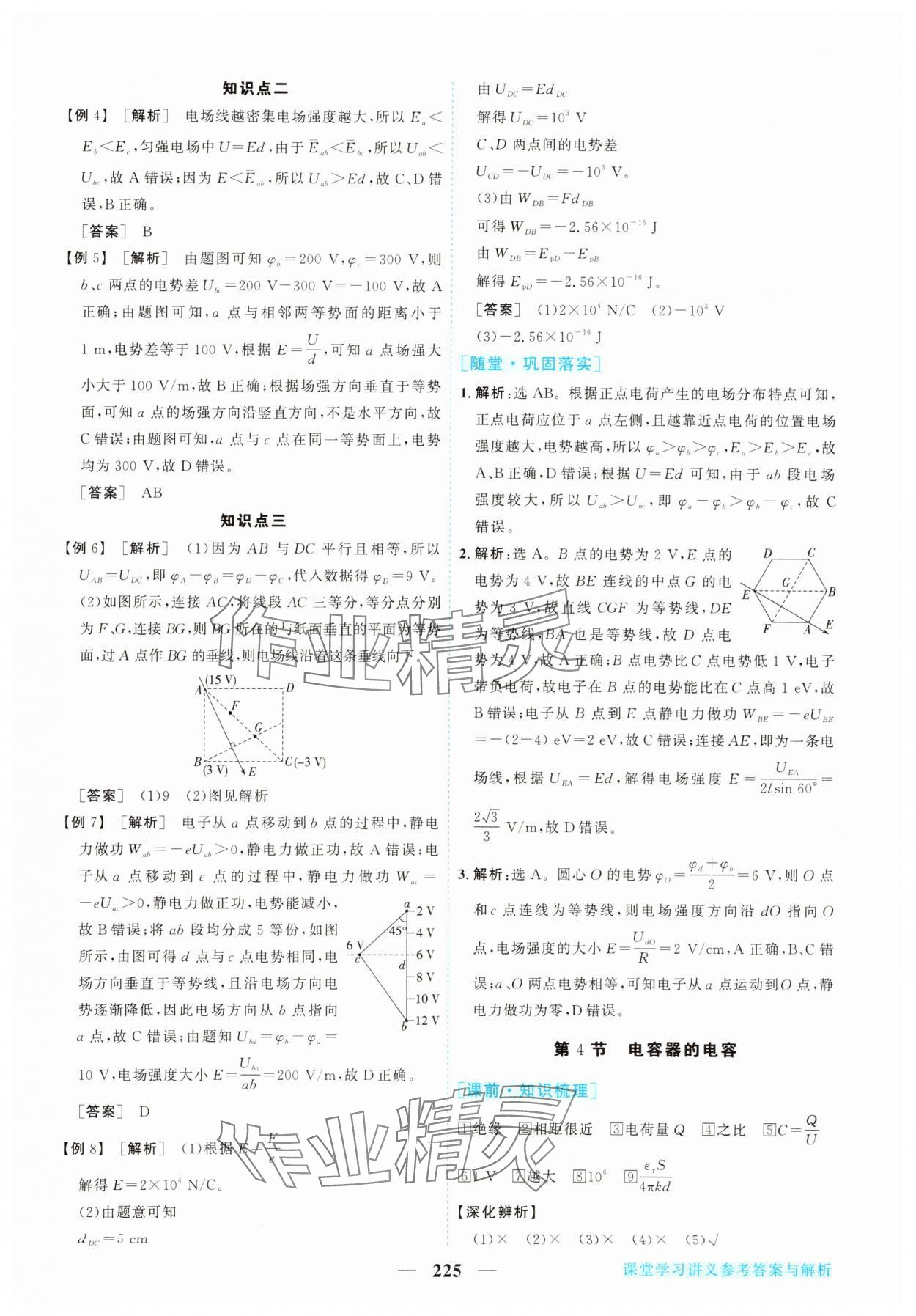 2025年新坐标同步练习高中物理必修第三册青海专版 第13页