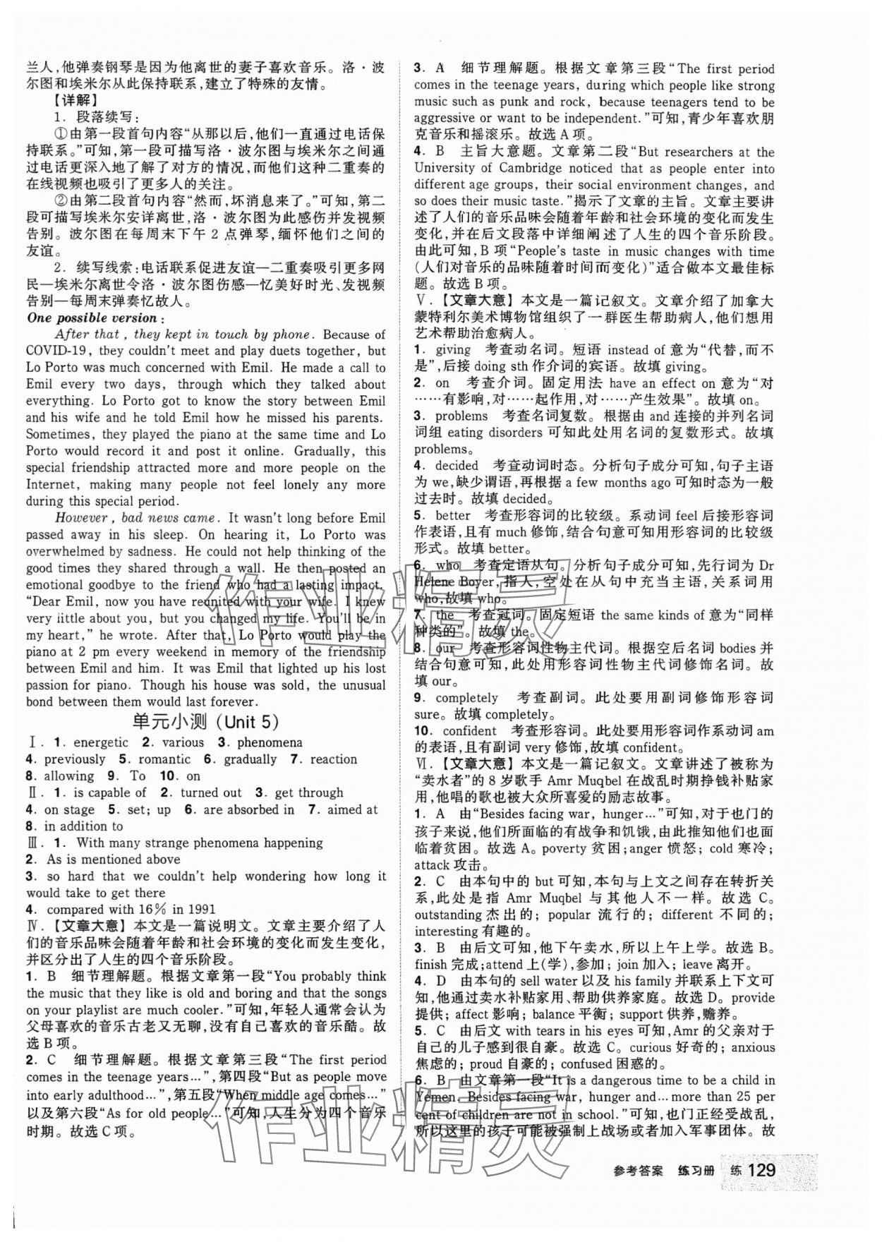 2024年全品學(xué)練考高中英語必修2人教版 第23頁