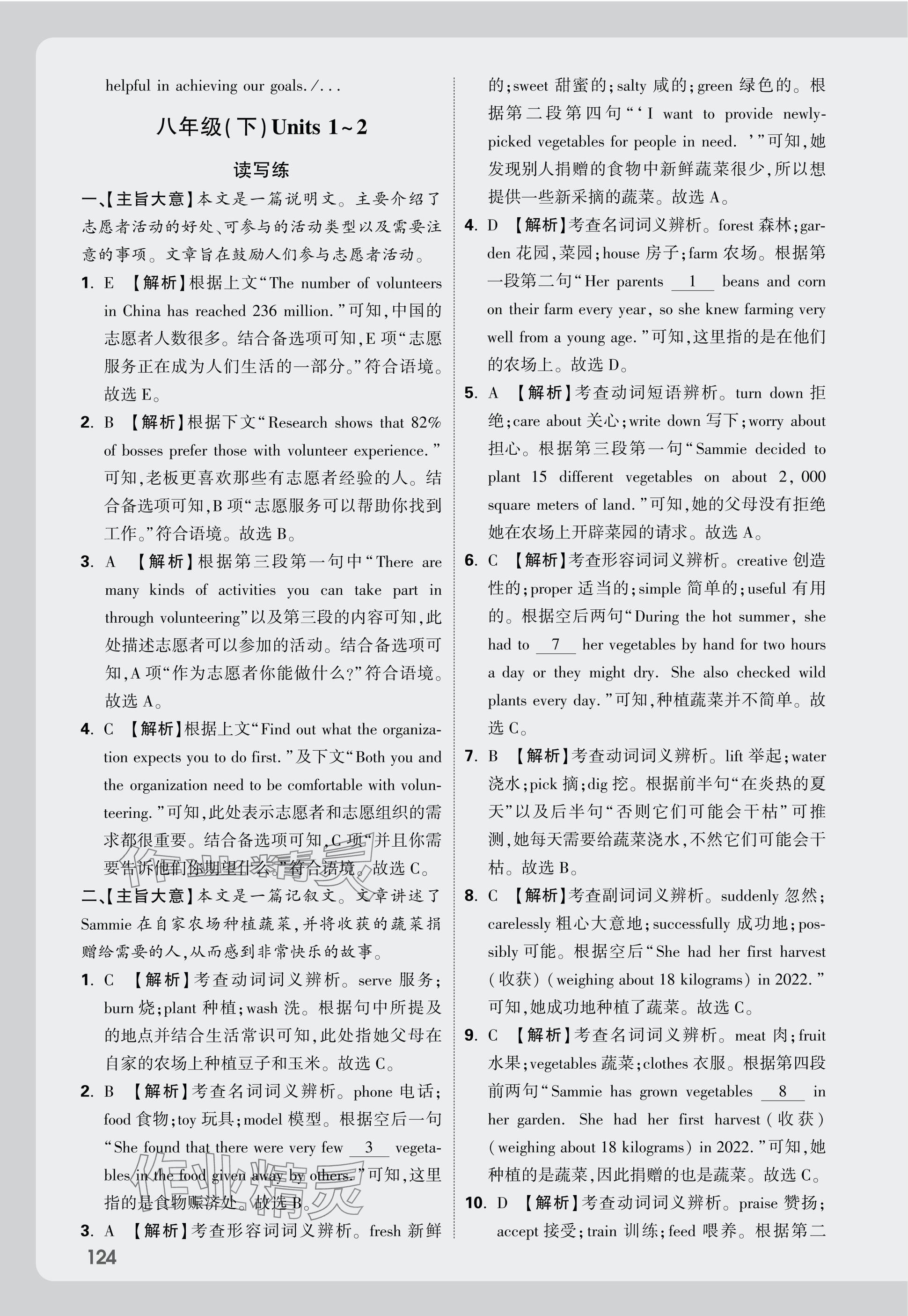 2025年萬(wàn)唯中考試題研究英語(yǔ)人教版遼寧專(zhuān)版 參考答案第16頁(yè)