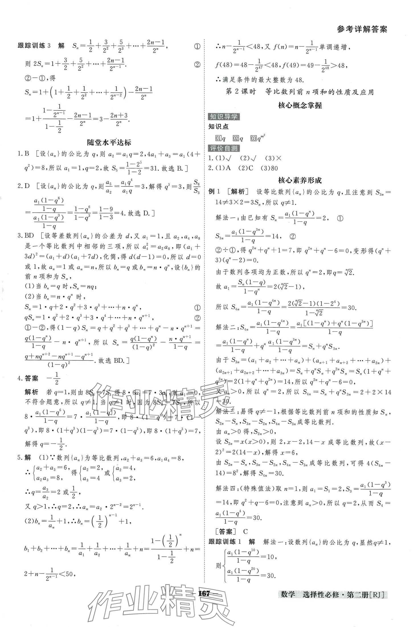 2024年金版教程高中新課程創(chuàng)新導(dǎo)學(xué)案高中數(shù)學(xué)選擇性必修第二冊(cè)人教版 第14頁