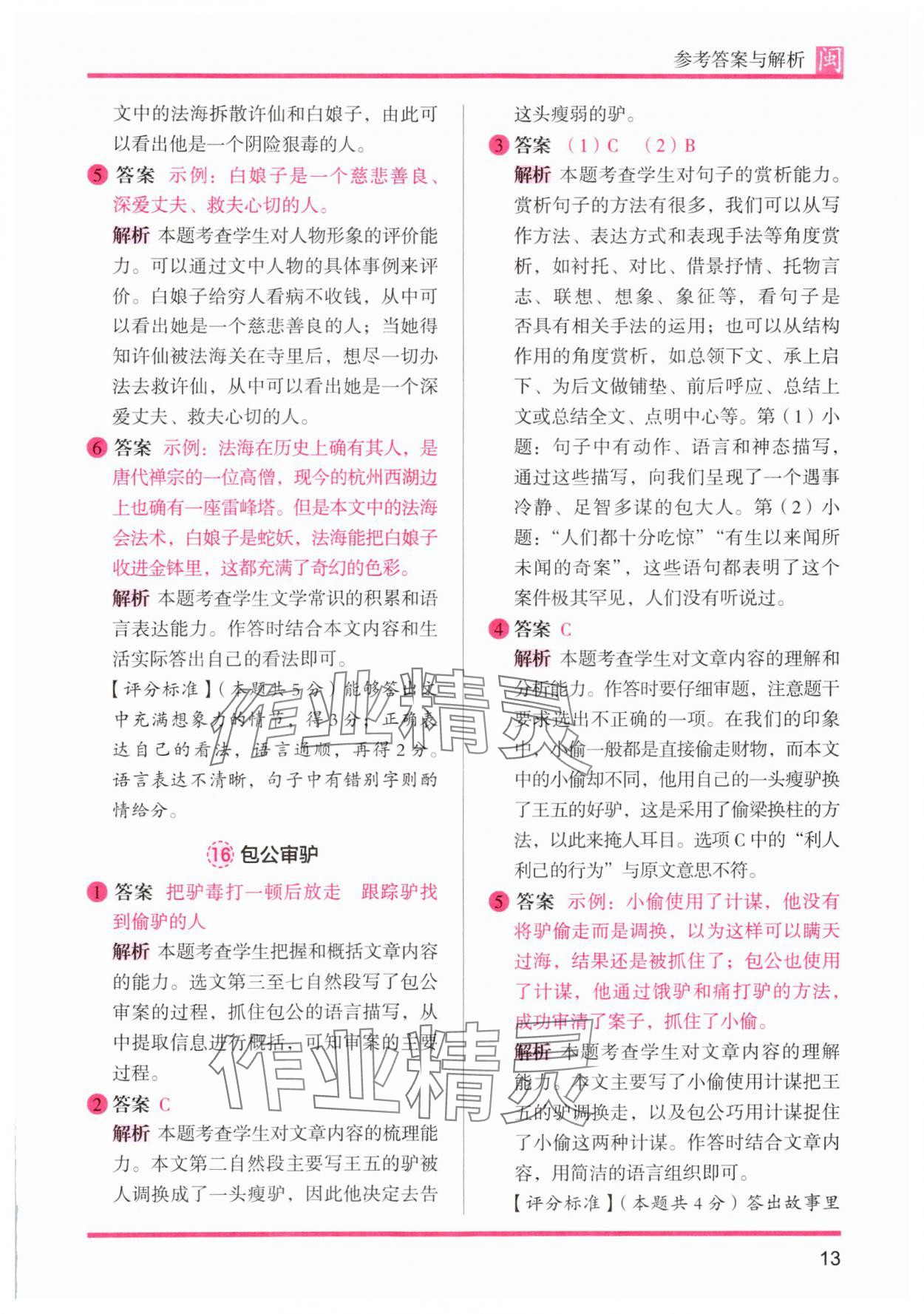 2024年木頭馬閱讀力測(cè)評(píng)五年級(jí)語(yǔ)文部編版A版福建專(zhuān)版 參考答案第13頁(yè)