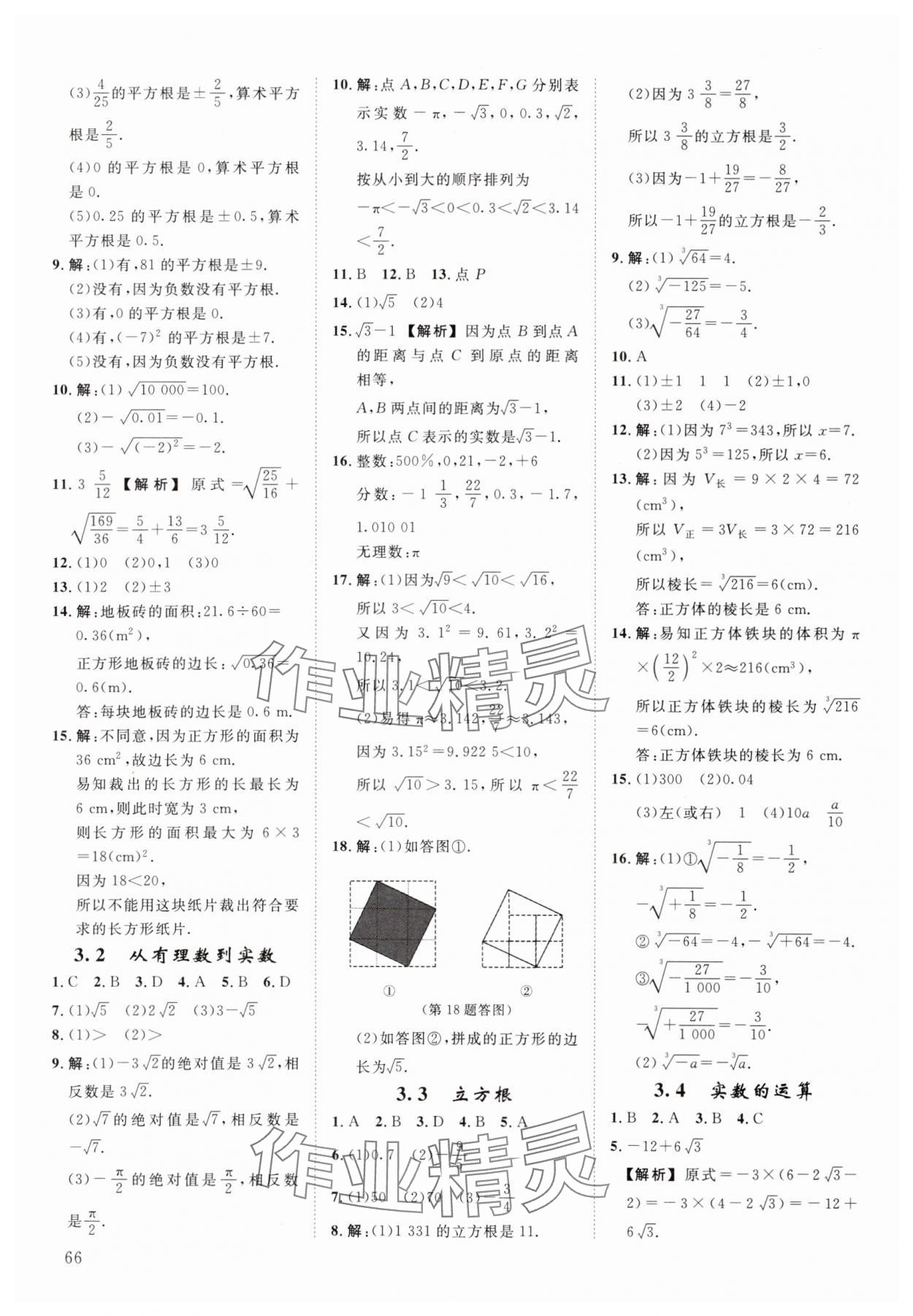 2025年全效学习阶段发展评价七年级数学上册浙教版&nbsp;第8页