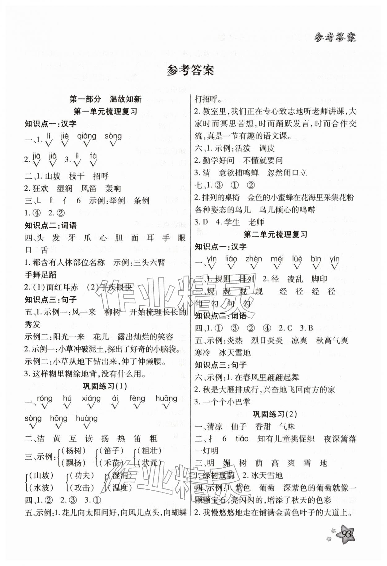 2026年轻松总复习寒假作业30天三年级语文&nbsp;第1页