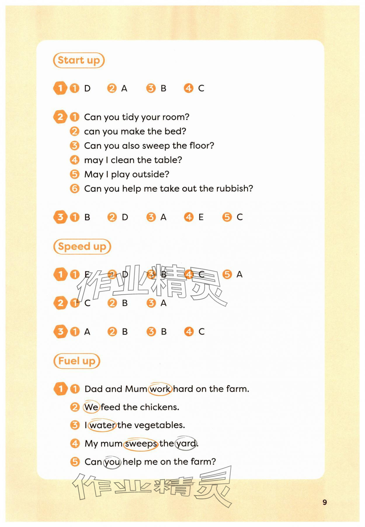 2025年课堂活动与课后评价四年级英语上册外研版 第9页
