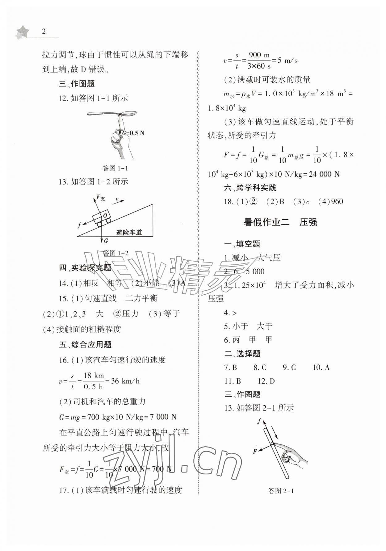 2026年暑假作业本大象出版社八年级物理沪科版&nbsp;第2页