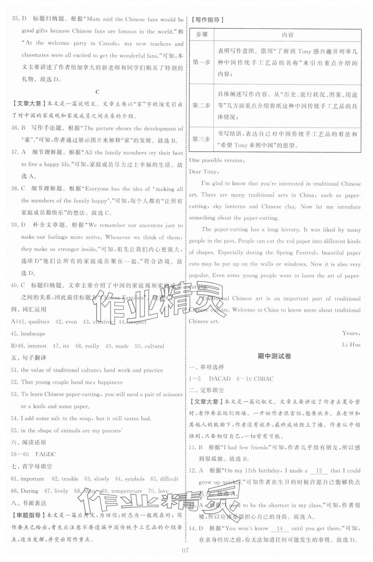 2025年學霸提優大試卷七年級英語下冊譯林版 第7頁