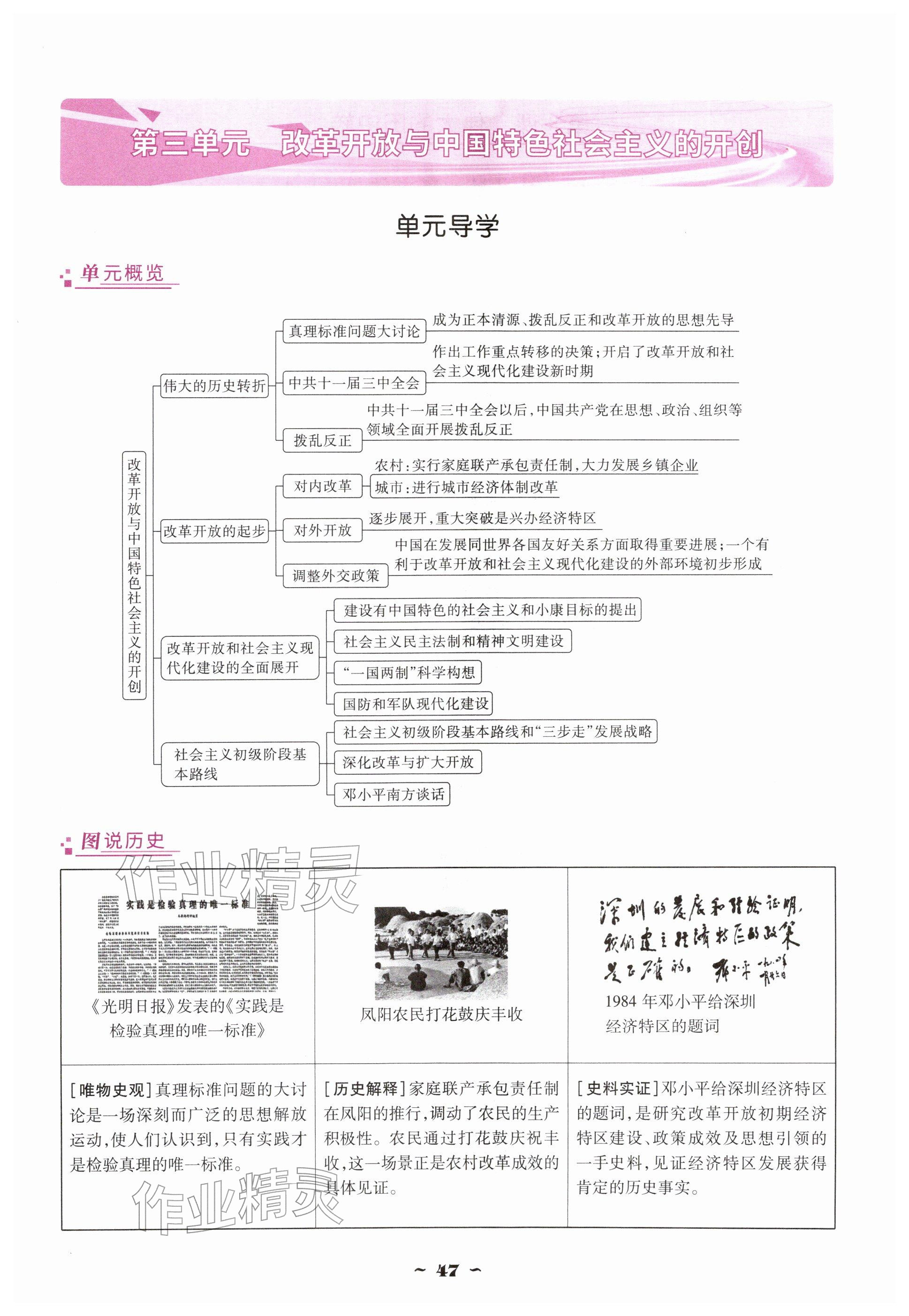 2026年优佳学案（云南）八年级历史下册人教版&nbsp;参考答案第47页