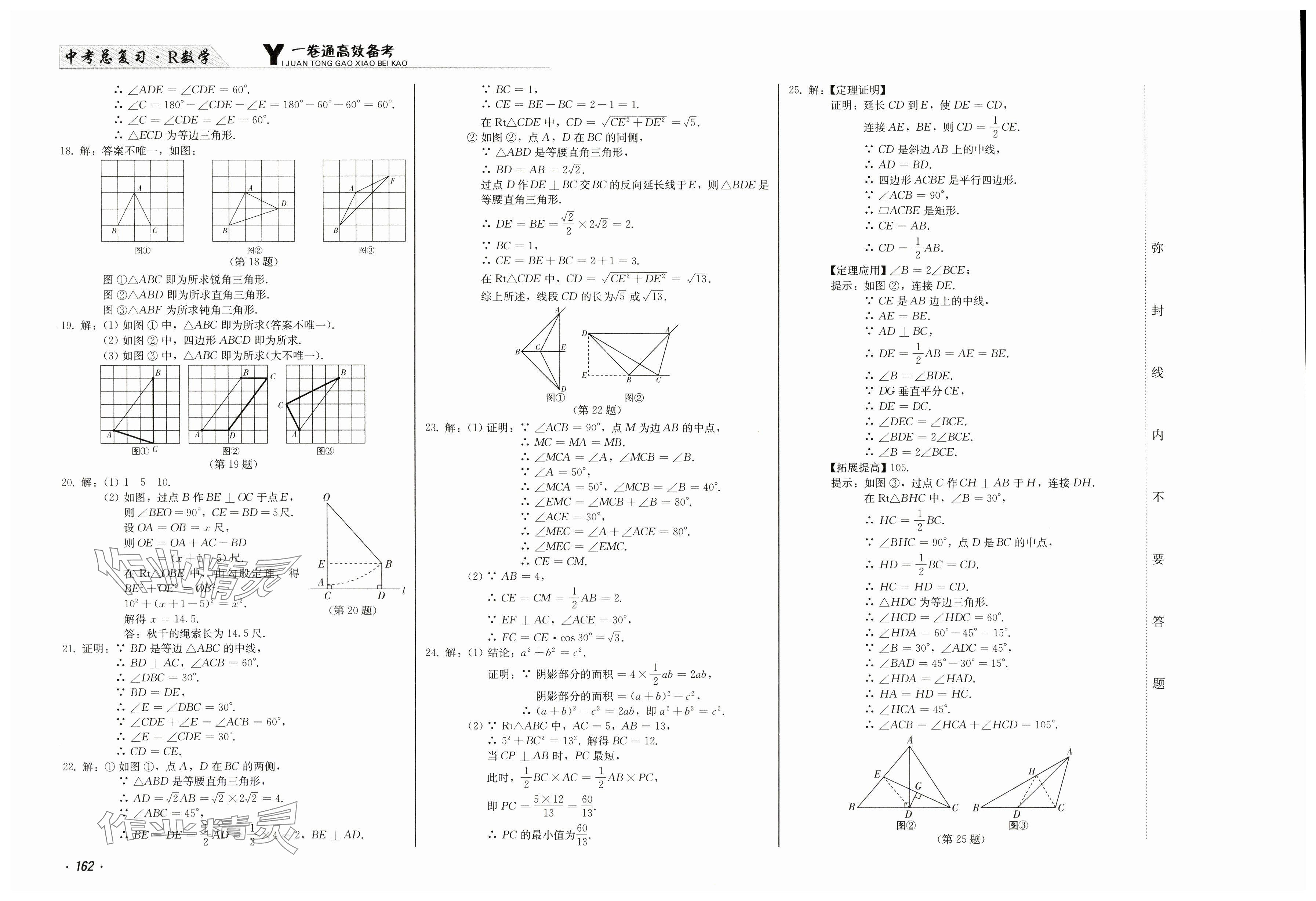 2025年中考總復(fù)習(xí)北方婦女兒童出版社數(shù)學(xué) 參考答案第12頁