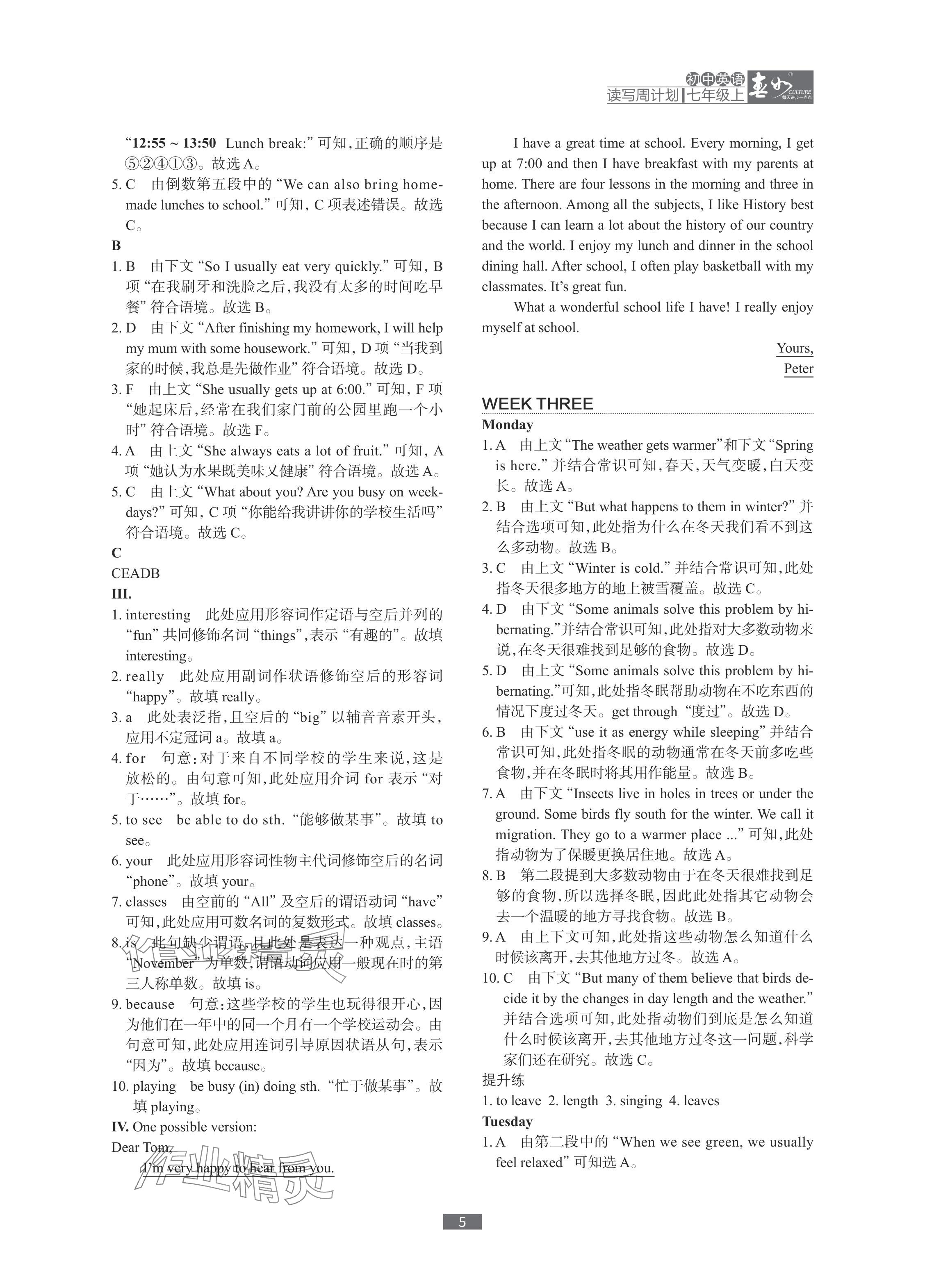 2024年春如金卷讀寫周計劃七年級英語上冊滬教版 參考答案第5頁