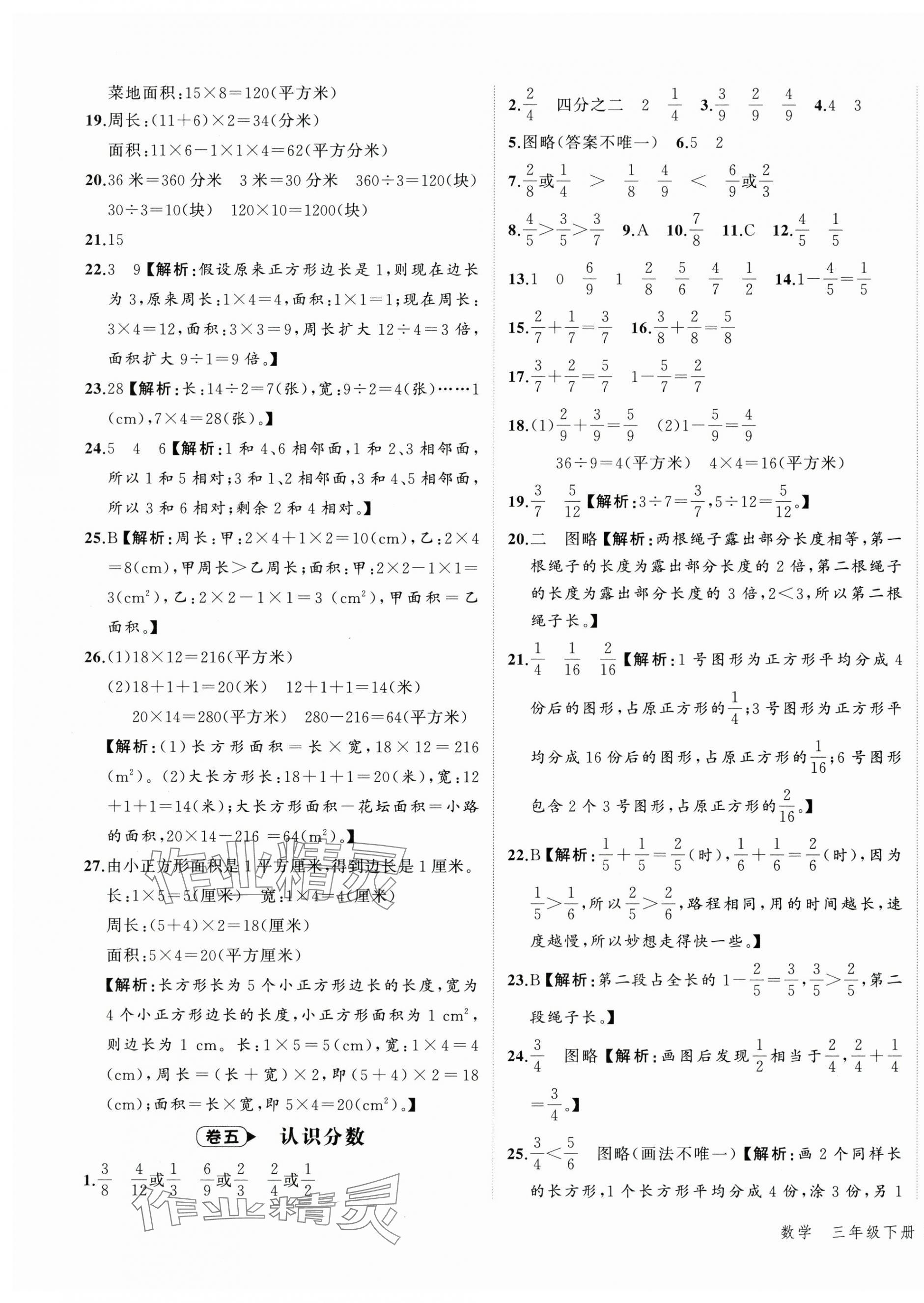 2025年名師面對(duì)面期末大通關(guān)三年級(jí)數(shù)學(xué)下冊(cè)北師大版 第3頁