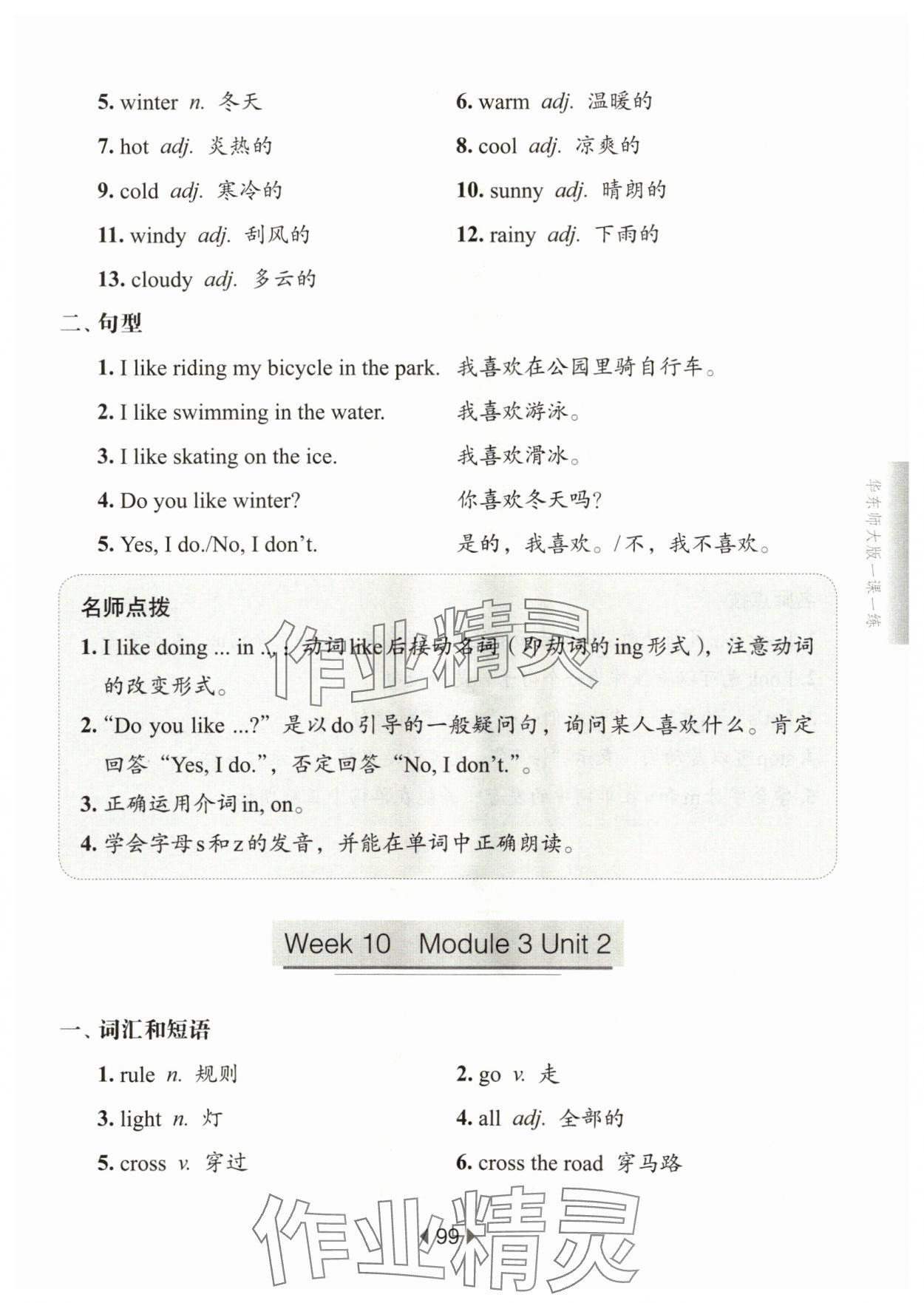 2024年華東師大版一課一練二年級(jí)英語(yǔ)下冊(cè)滬教版五四制增強(qiáng)版 第7頁(yè)