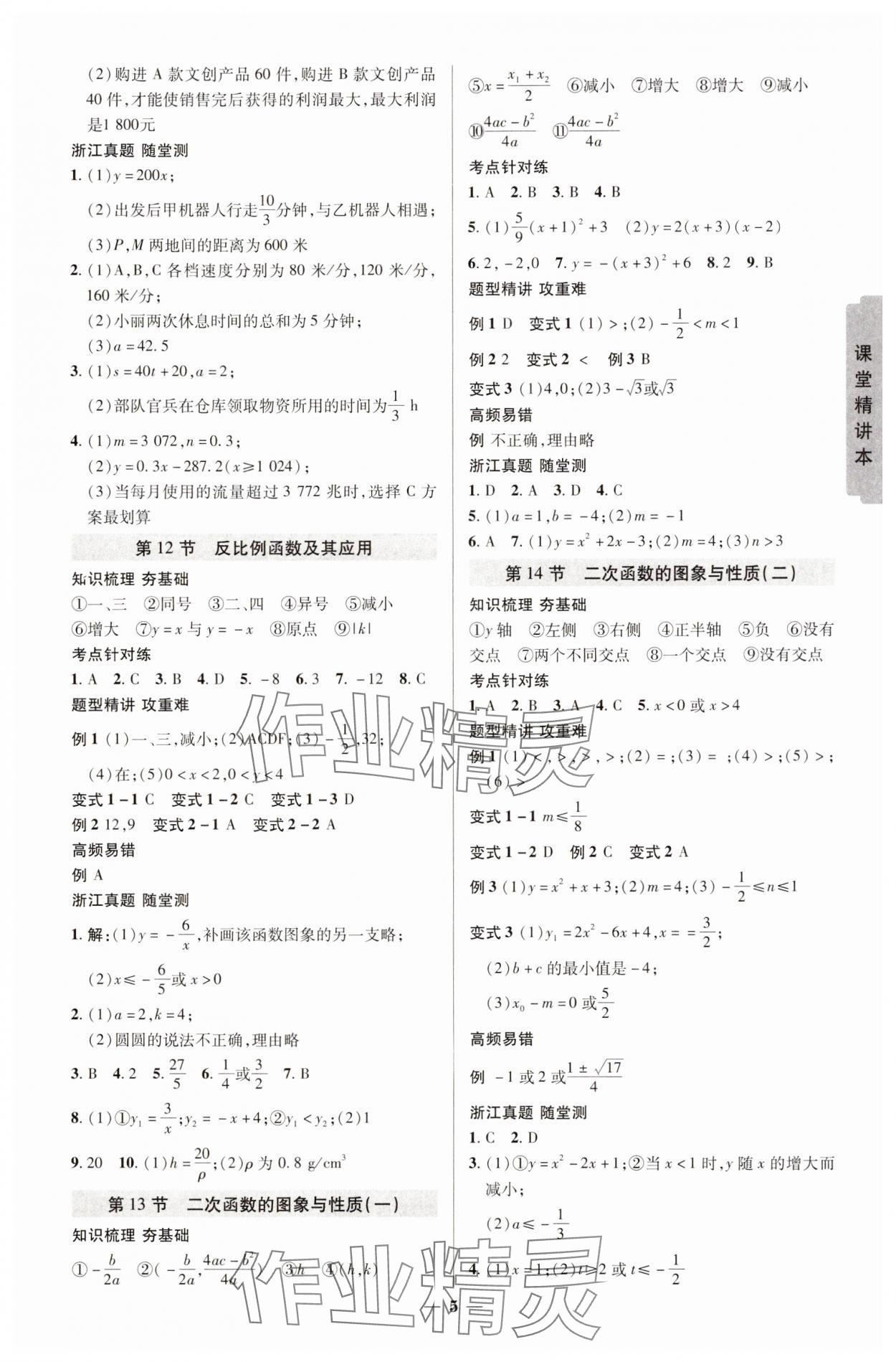 2025年浙江新中考數(shù)學(xué) 參考答案第4頁(yè)