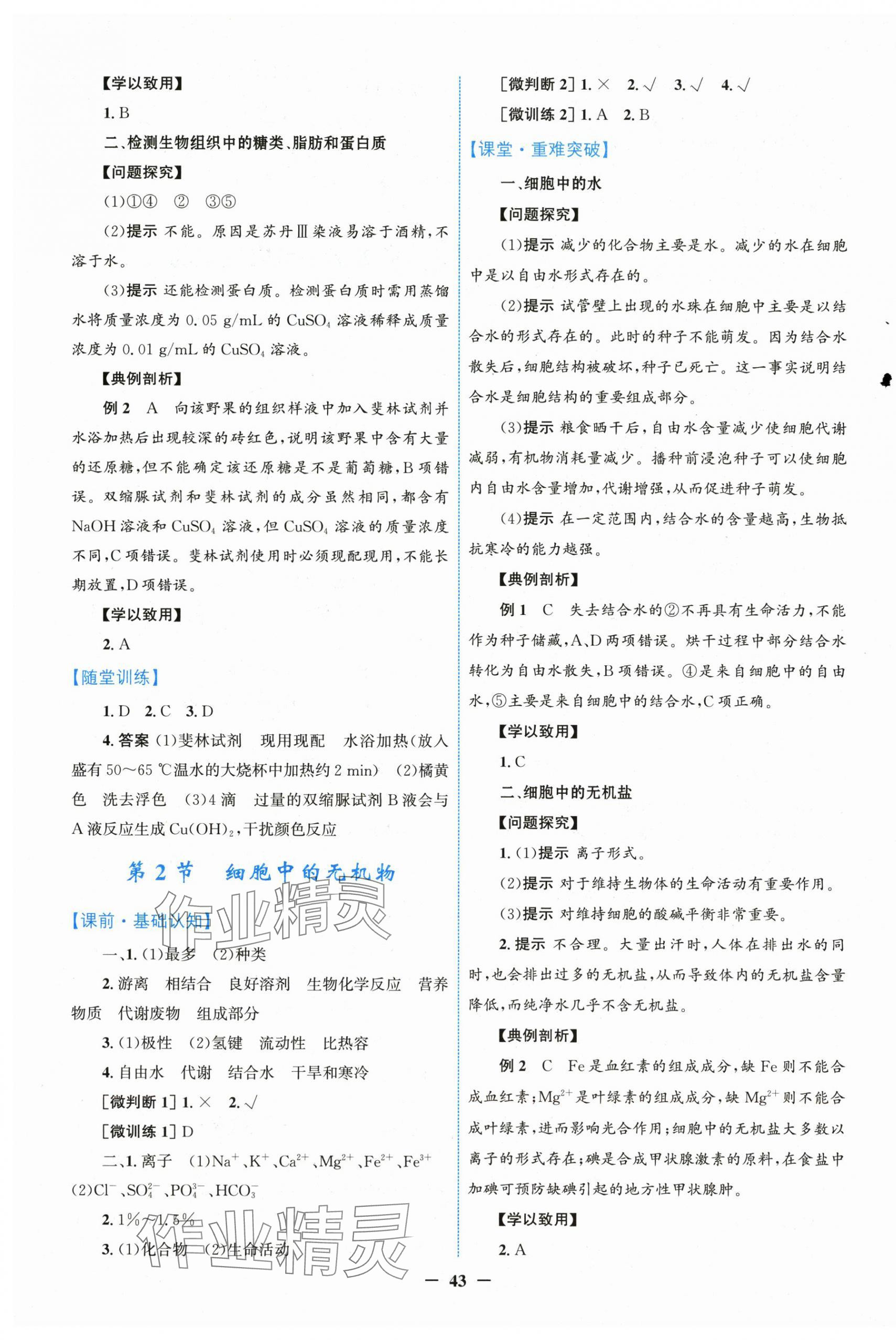 2025年南方新課堂金牌學案高中生物必修1人教版 第3頁