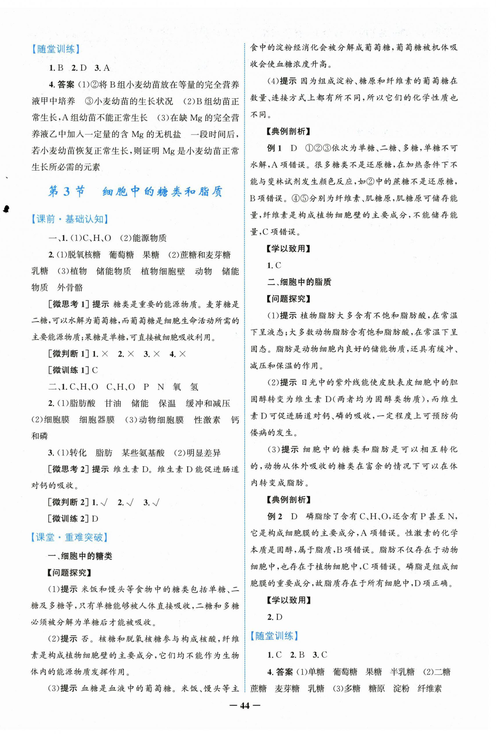 2025年南方新課堂金牌學(xué)案高中生物必修1人教版 第4頁