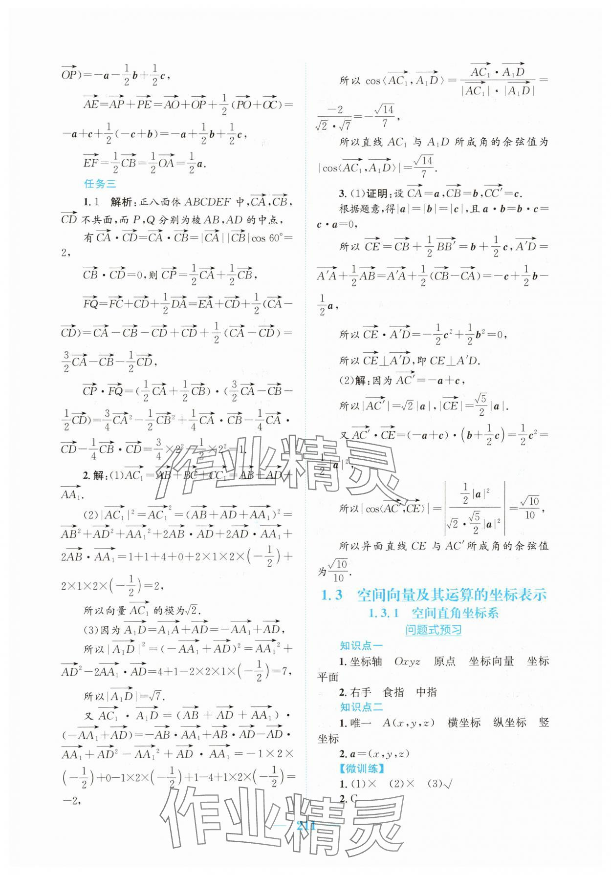 2025年新編高中同步作業(yè)高中數(shù)學選擇性必修第一冊人教版A 參考答案第5頁