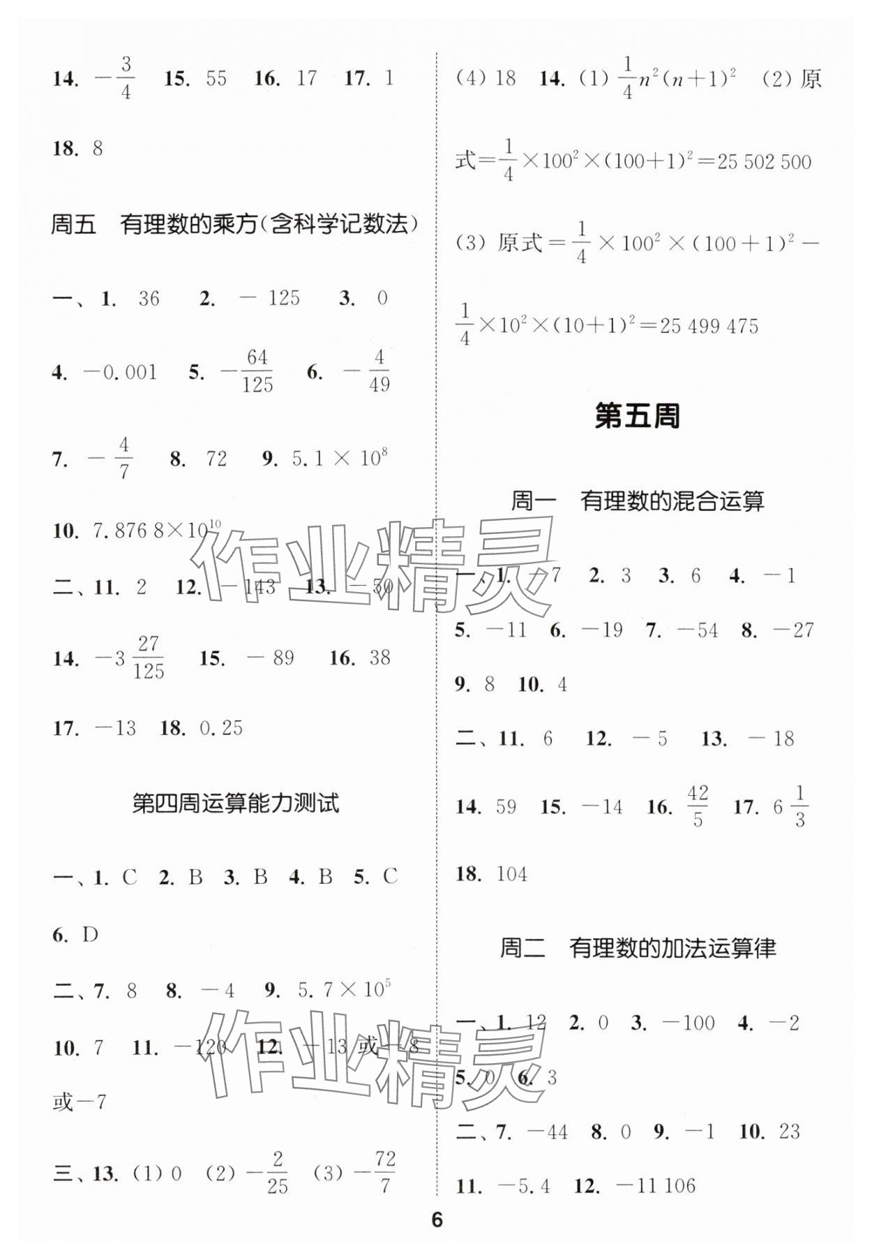 2024年通城學典初中數(shù)學運算能手七年級全一冊北師大版 第6頁