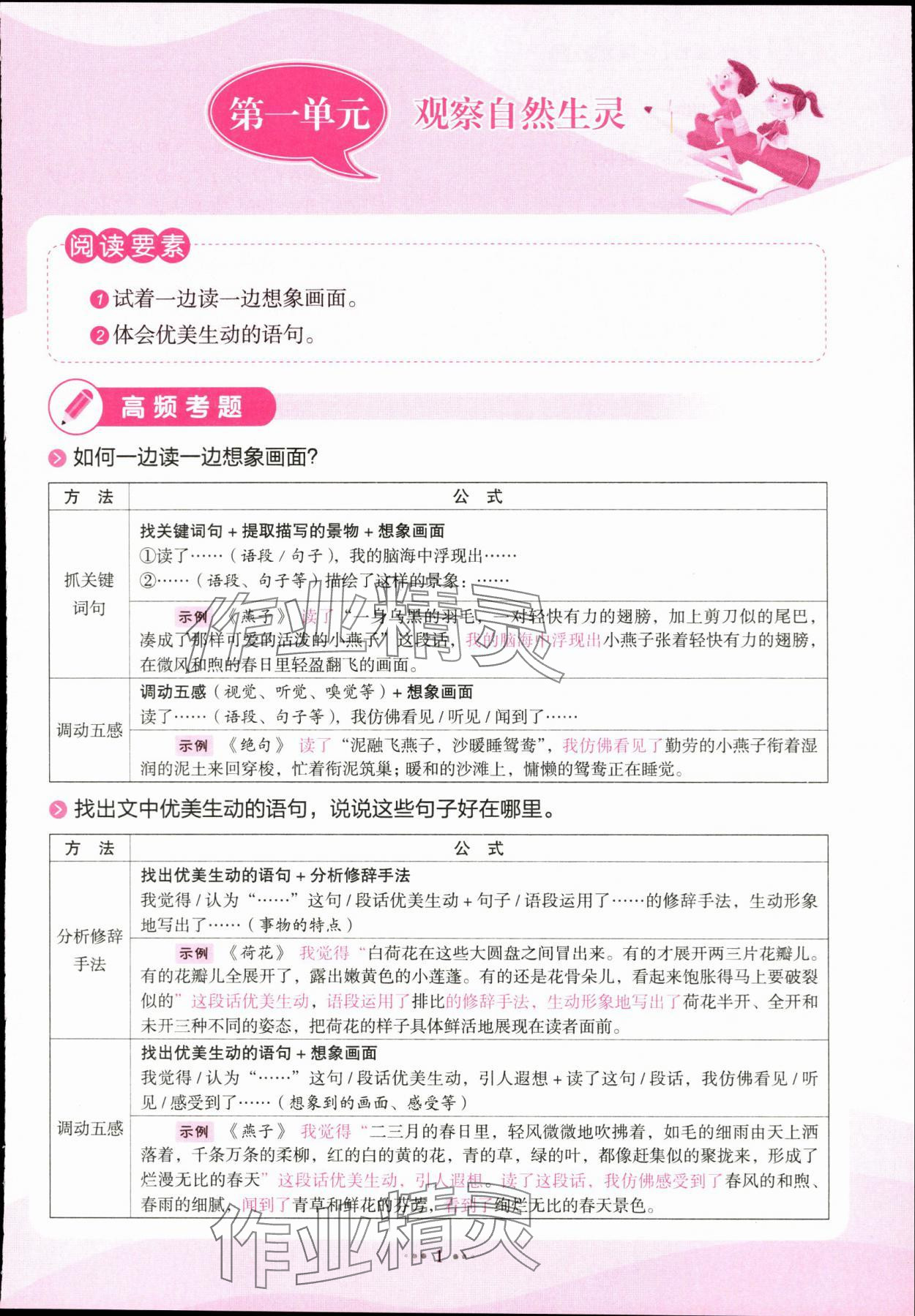 2024年主題閱讀訓練100分三年級語文下冊人教版浙江專版 參考答案第1頁
