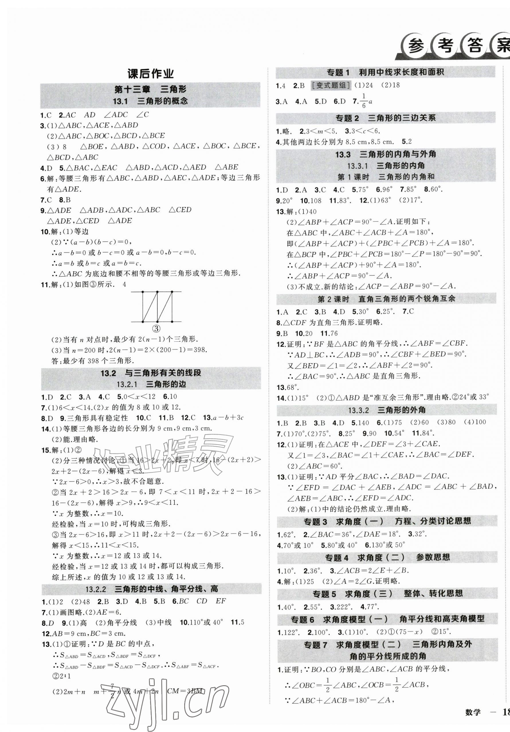2026年状元成才路创优作业八年级数学上册人教版湖北专版&nbsp;第1页