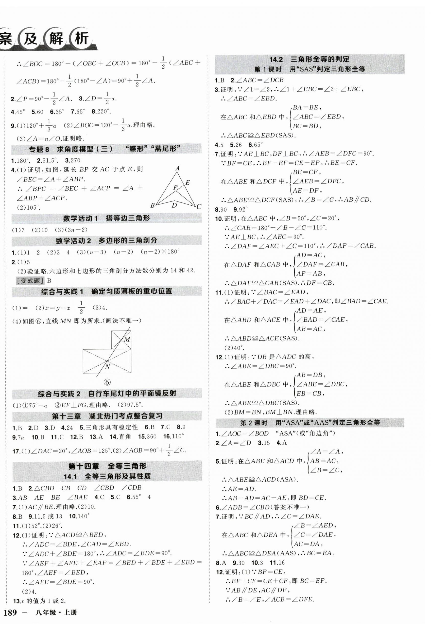 2026年状元成才路创优作业八年级数学上册人教版湖北专版&nbsp;第2页