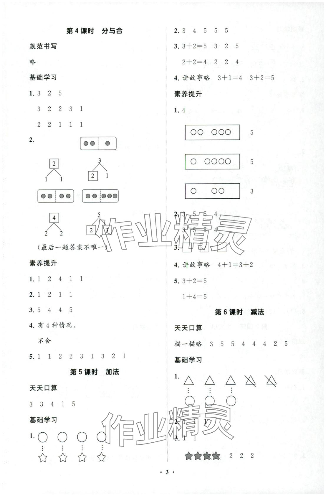 2025年同步练习册分层卷一年级数学上册人教版&nbsp;第3页