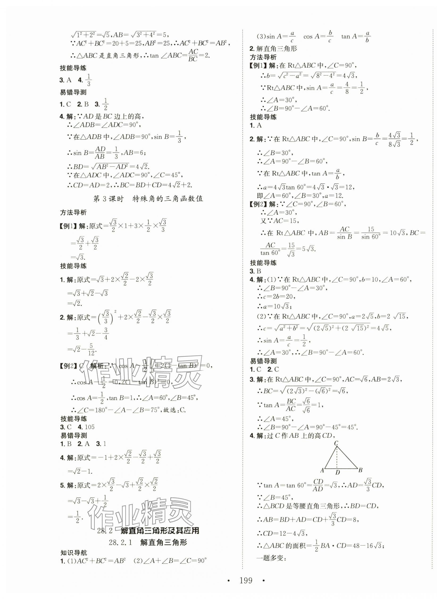 2025年名校零距離九年級數學下冊人教版 第13頁