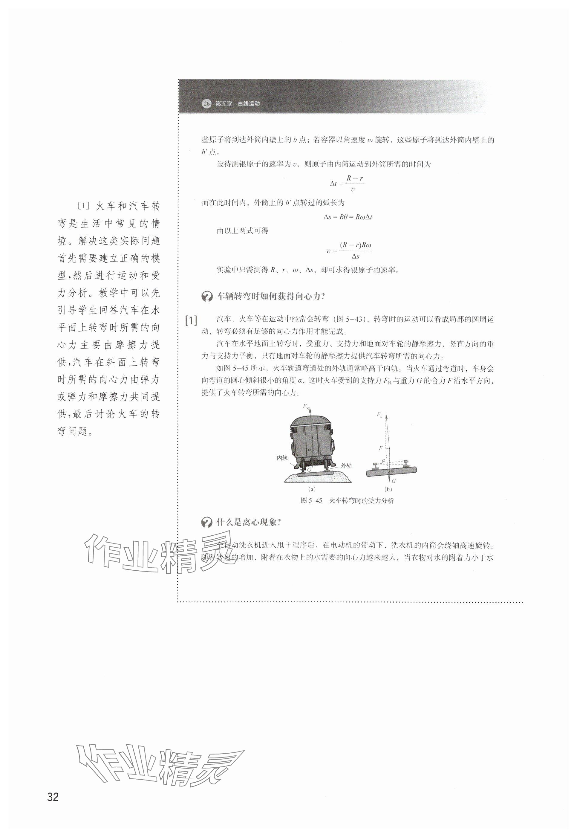 2025年教材课本高中物理必修第二册沪科版 参考答案第32页