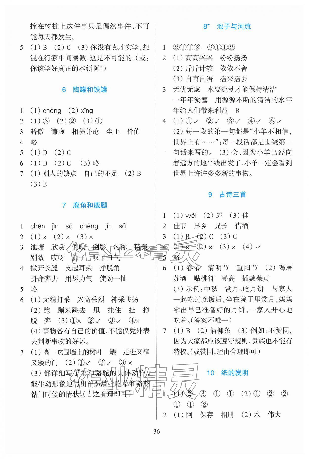 2024年學能評價三年級語文下冊人教版 參考答案第2頁