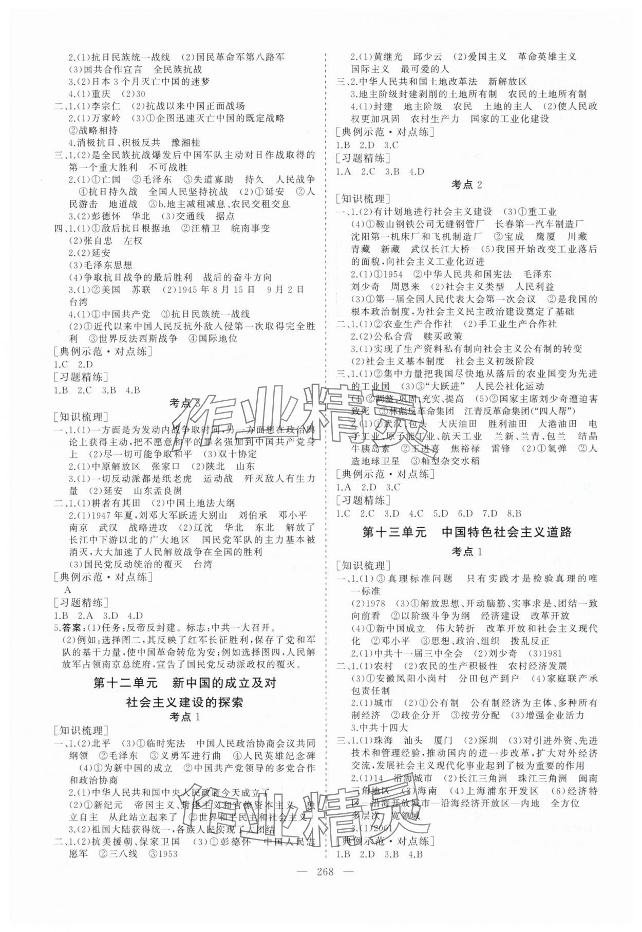 2025年畢業(yè)班綜合訓練歷史中考安徽專版 參考答案第5頁