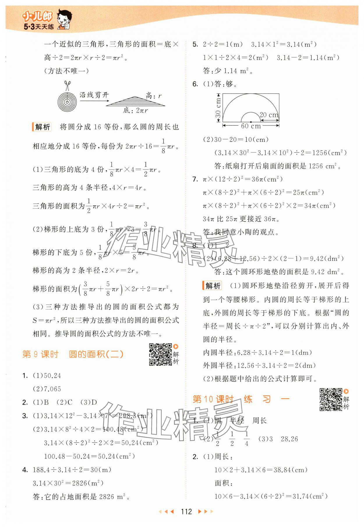 2025年53天天練六年級數(shù)學(xué)上冊北師大版 第4頁