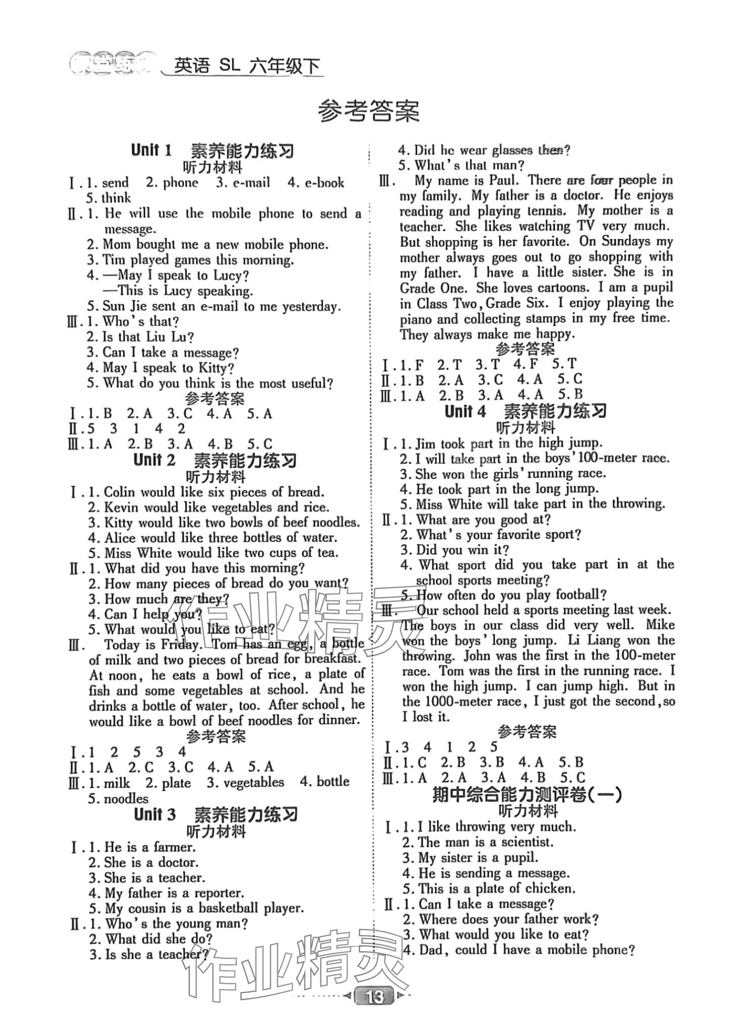 2024年課堂練習(xí)六年級(jí)英語下冊(cè)陜旅版 第1頁