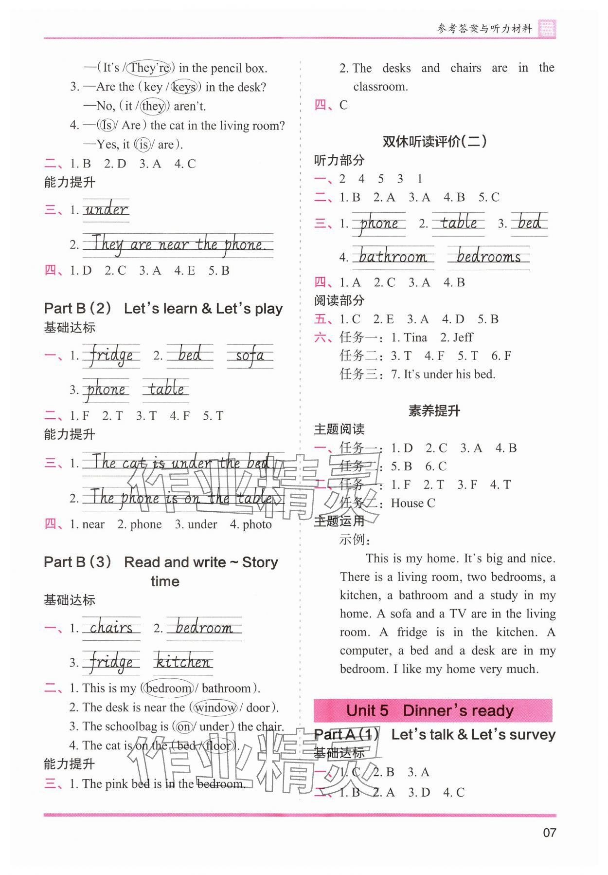 2024年木頭馬分層課課練四年級英語上冊人教版 參考答案第7頁