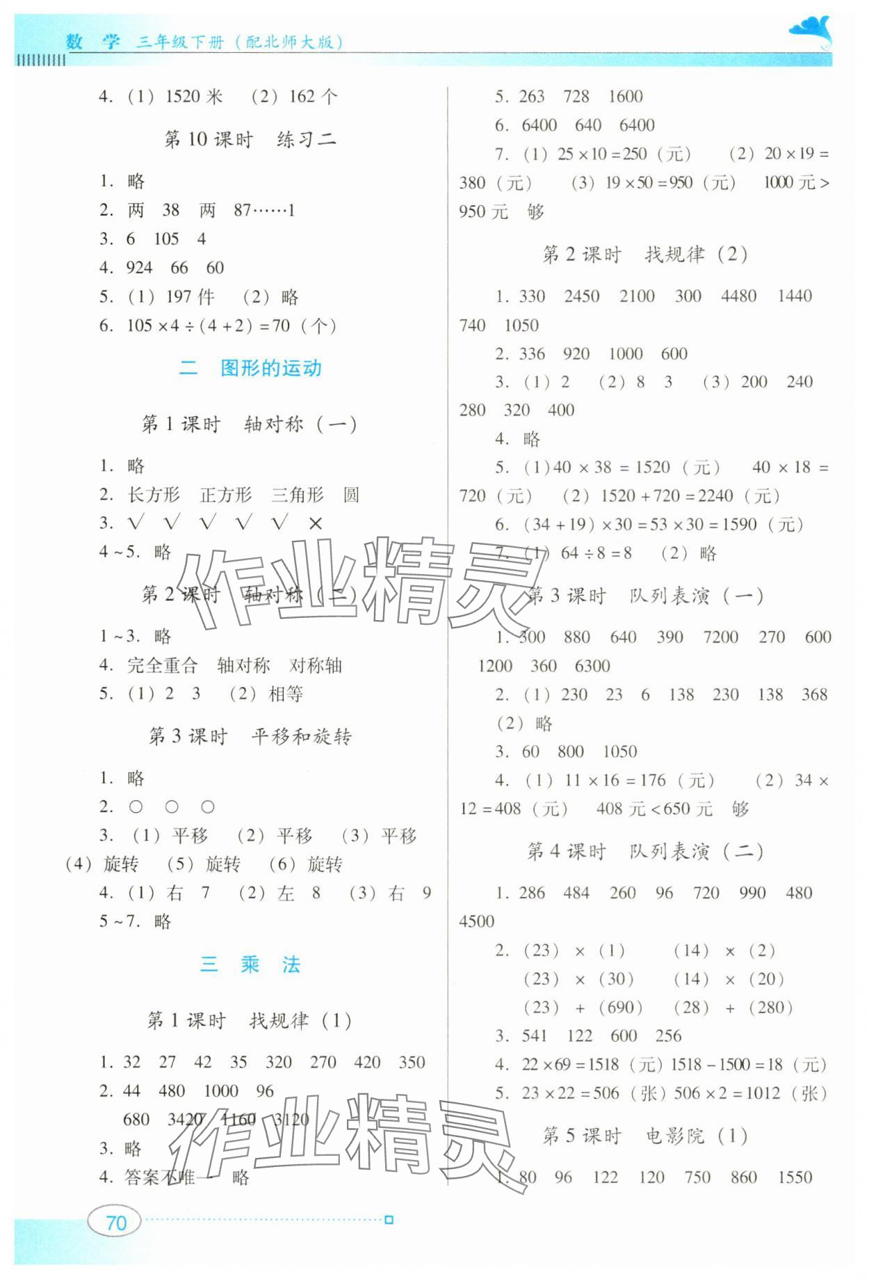 2025年南方新課堂金牌學(xué)案三年級(jí)數(shù)學(xué)下冊(cè)北師大版 第2頁(yè)