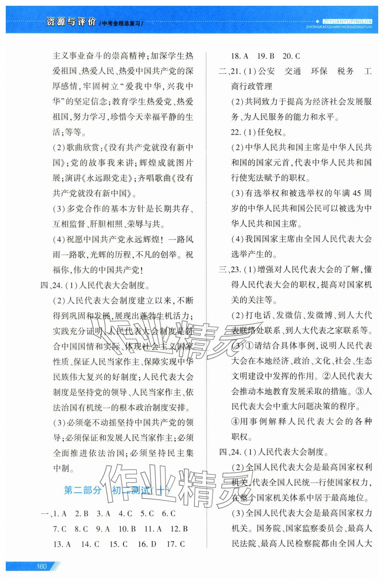 2025年資源與評價中考全程總復習道德與法治 第11頁