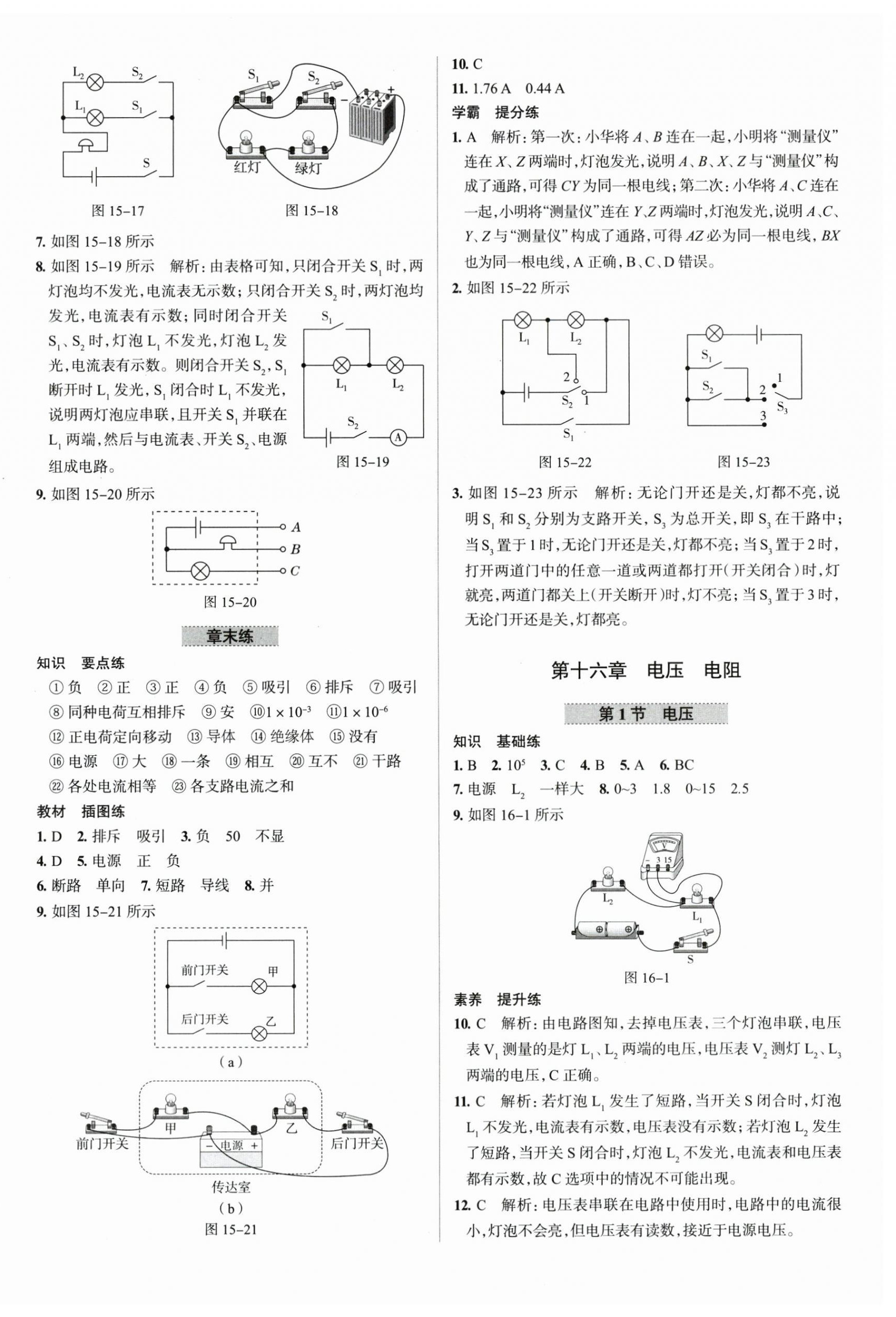 2025年教材全練九年級(jí)物理上冊(cè)人教版天津?qū)Ｓ?nbsp;參考答案第8頁(yè)