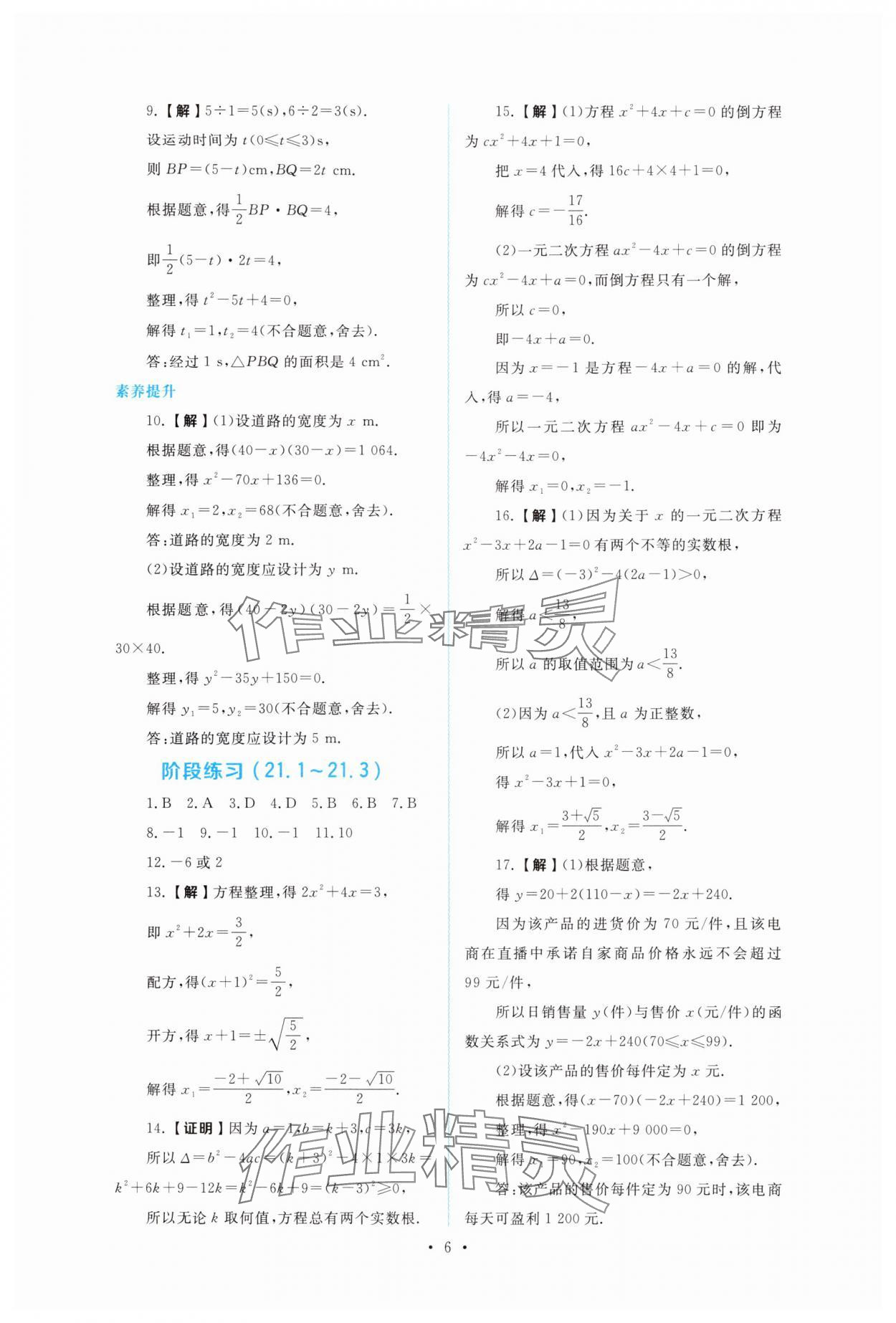 2025年金学典同步解析与测评贵州人民出版社九年级数学上册人教版&nbsp;第6页