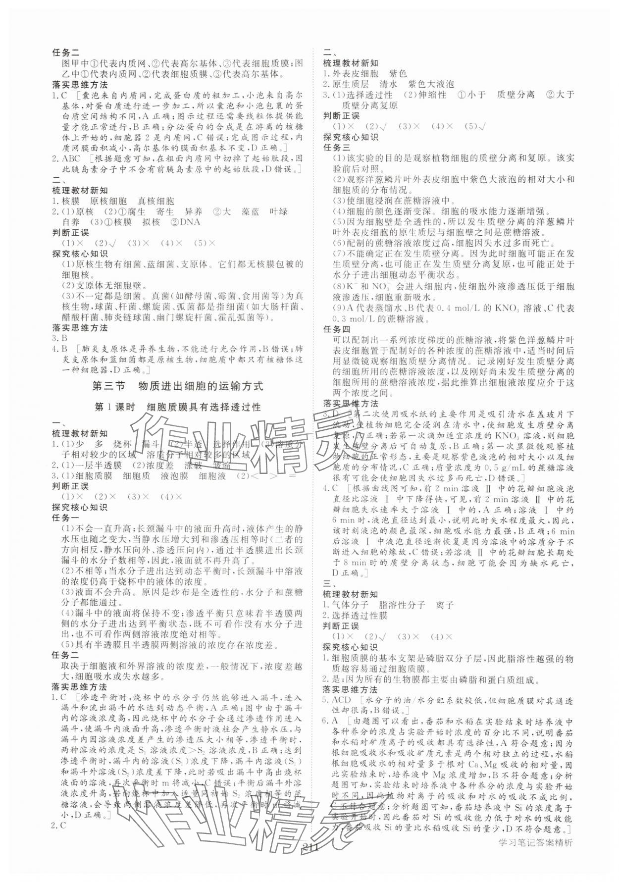 2024年步步高學(xué)習(xí)筆記高中生物必修1蘇教版 參考答案第6頁(yè)