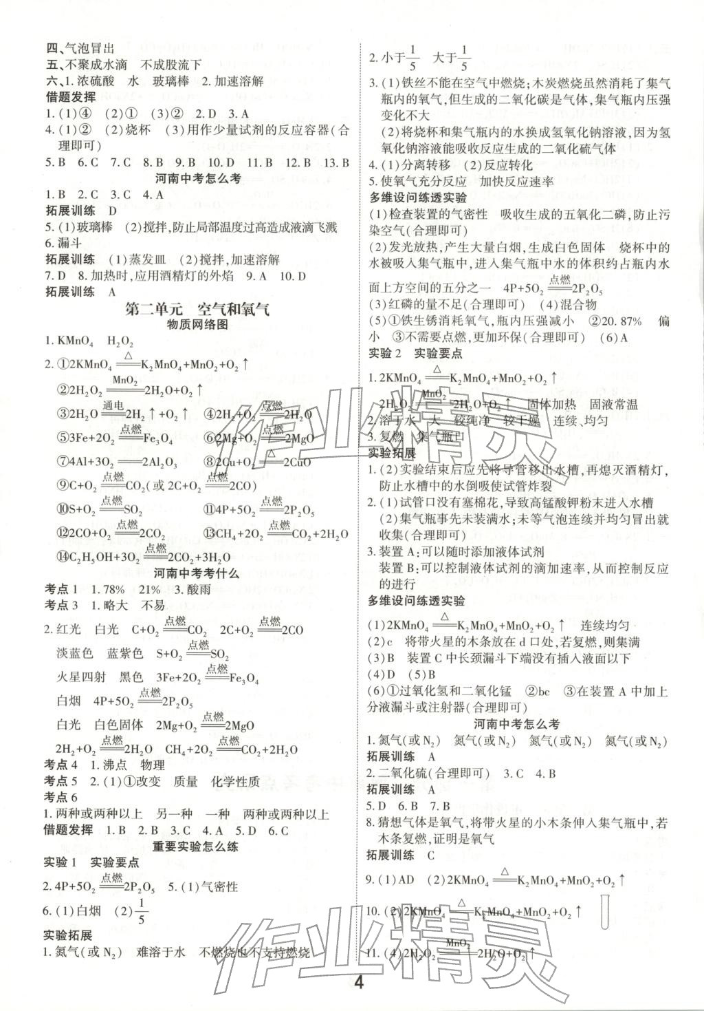 2026年領(lǐng)揚(yáng)文化中考研究九年級(jí)化學(xué)河南專版&nbsp;第3頁