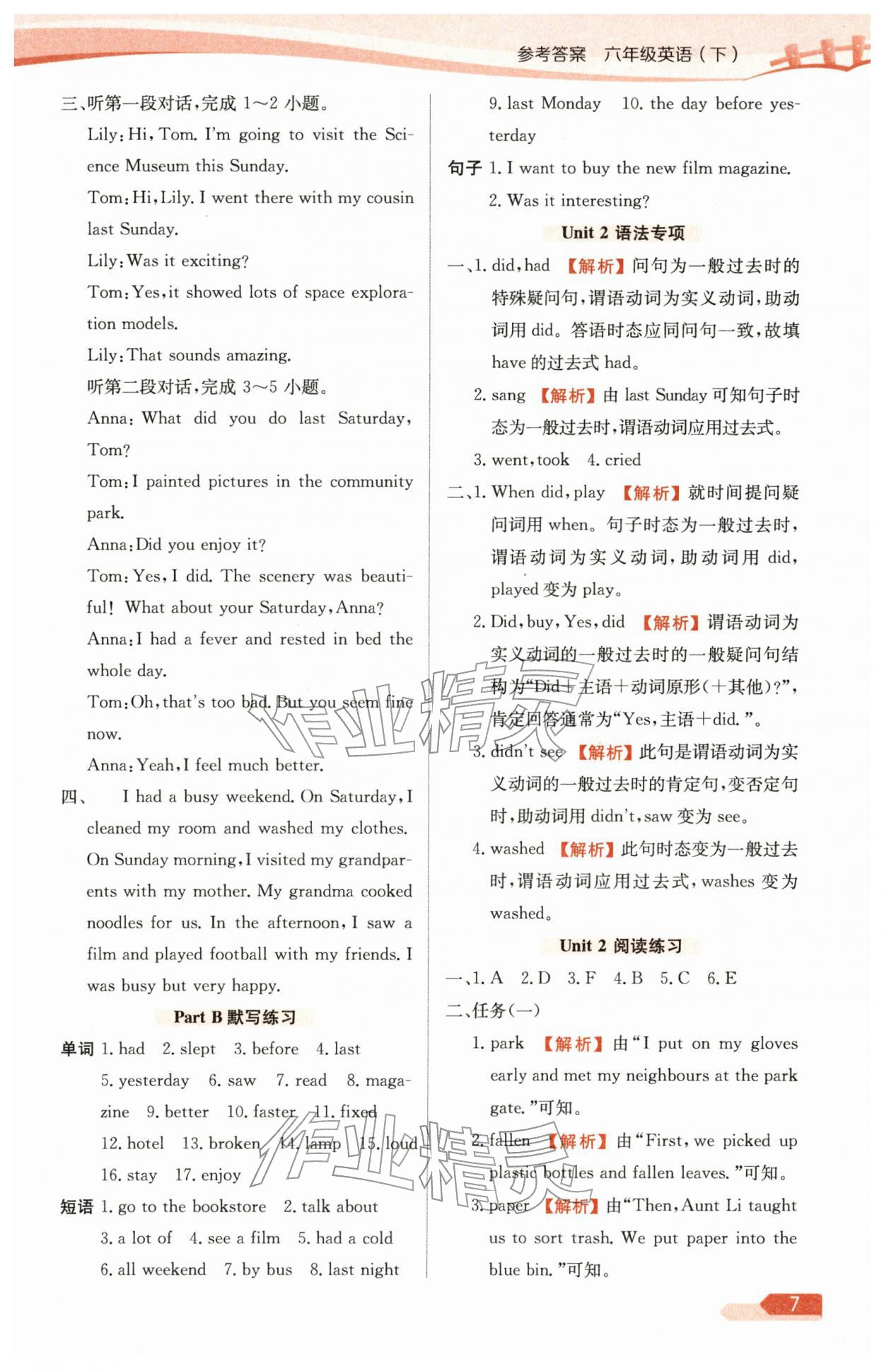 2026年教材全练六年级英语下册人教版&nbsp;第7页