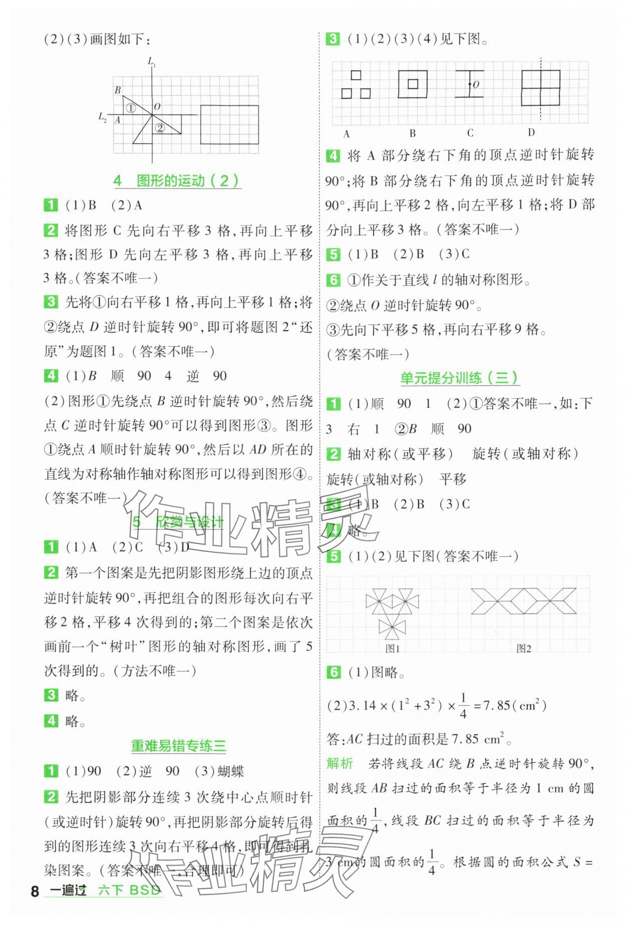 2025年一遍過六年級小學(xué)數(shù)學(xué)下冊北師大版 第8頁