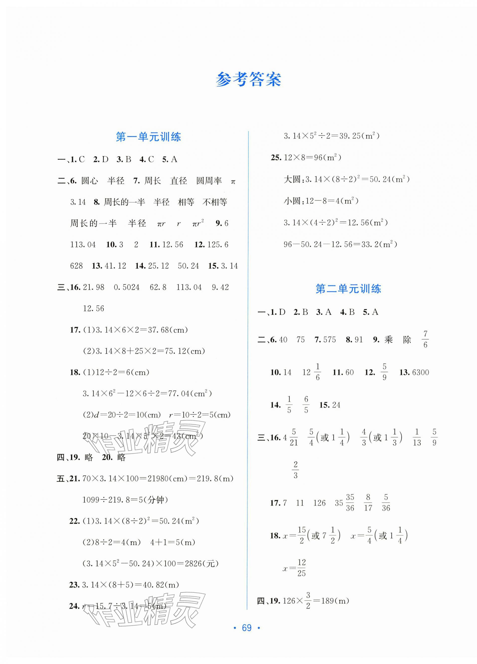 2025年全程检测单元测试卷六年级数学上册北师大版D 第1页