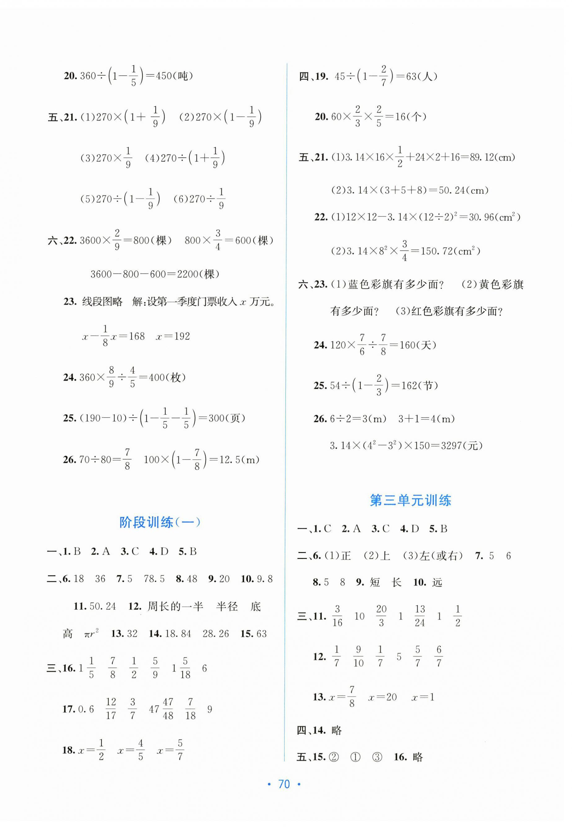 2025年全程检测单元测试卷六年级数学上册北师大版D 第2页